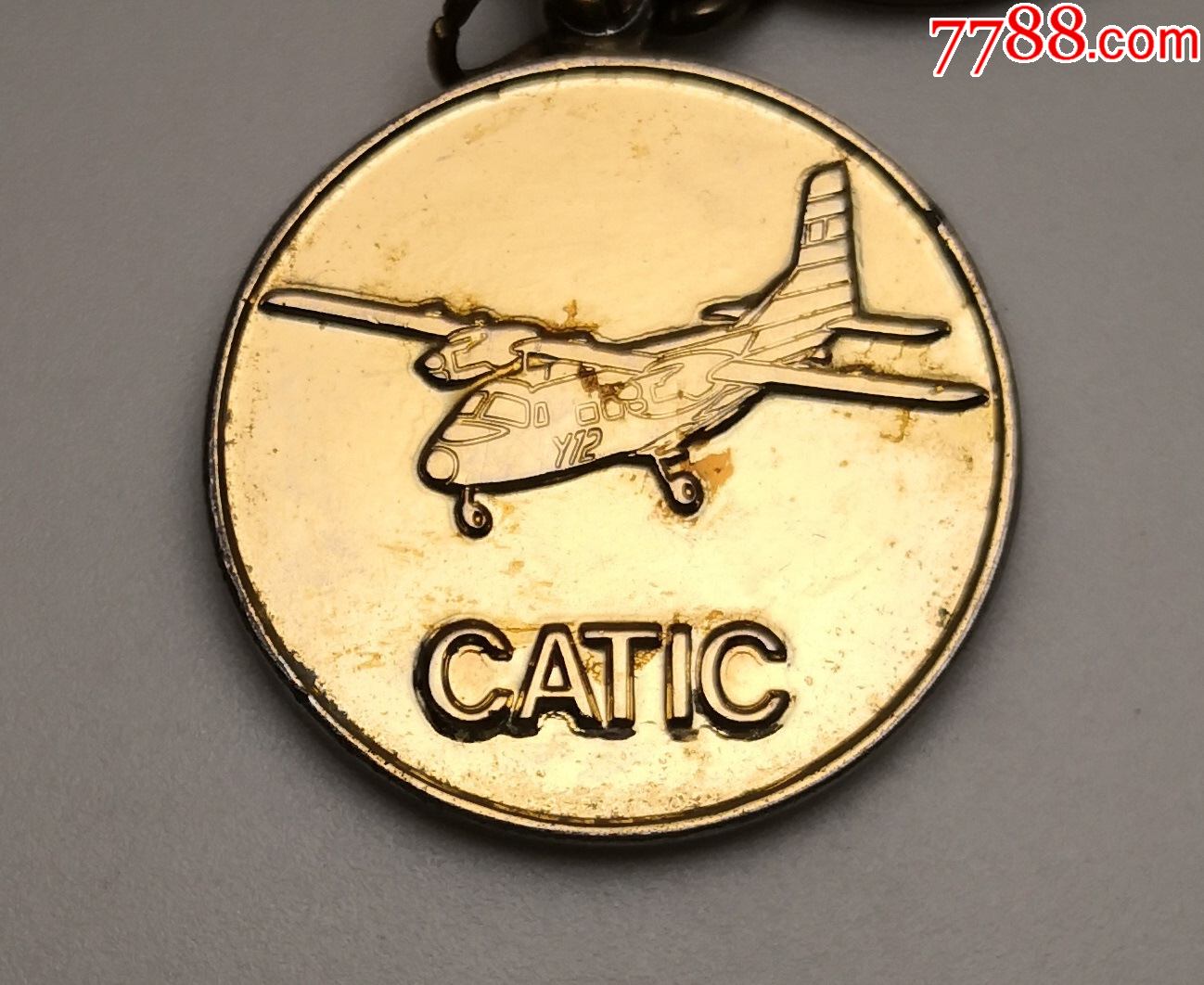 catic中国航空技术进出口总公司中航技飞机钥匙扣纪念章