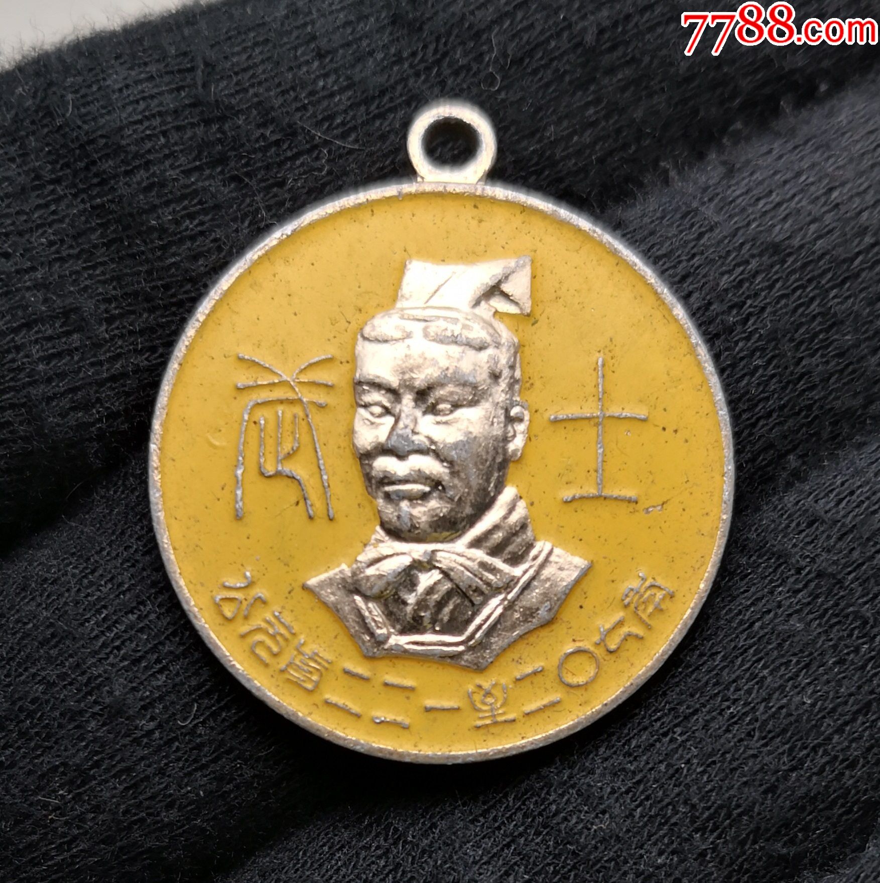 1974年秦军武士像秦始皇兵马俑博物馆纪念章