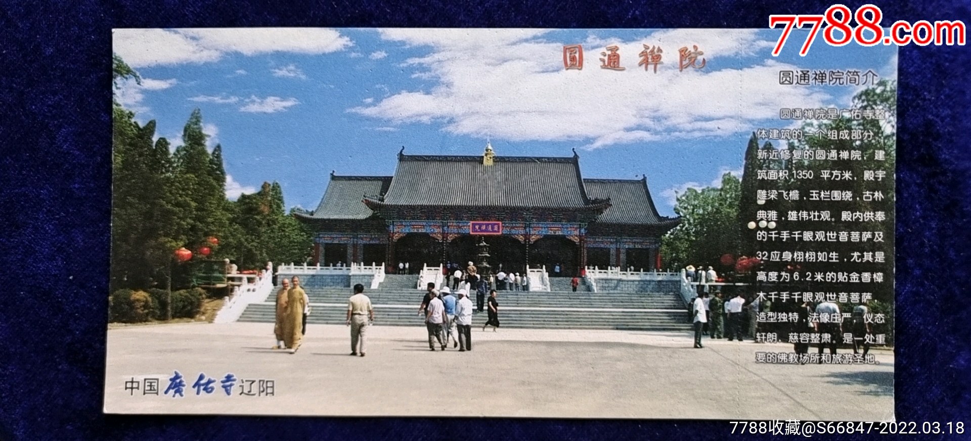 辽宁【辽阳广佑寺】_旅游景点门票_吉林大众收藏【7788收藏__收藏热线