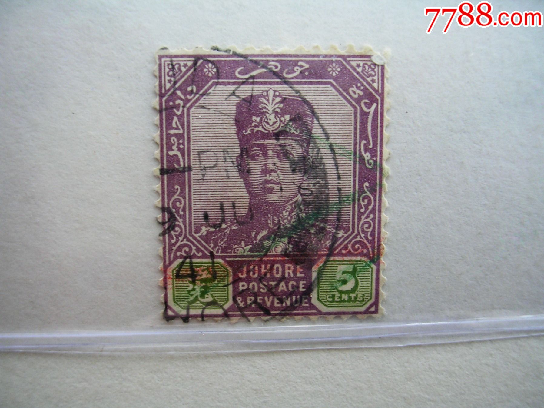英属马来西亚柔佛带中文的外国邮票苏丹像5先编号21