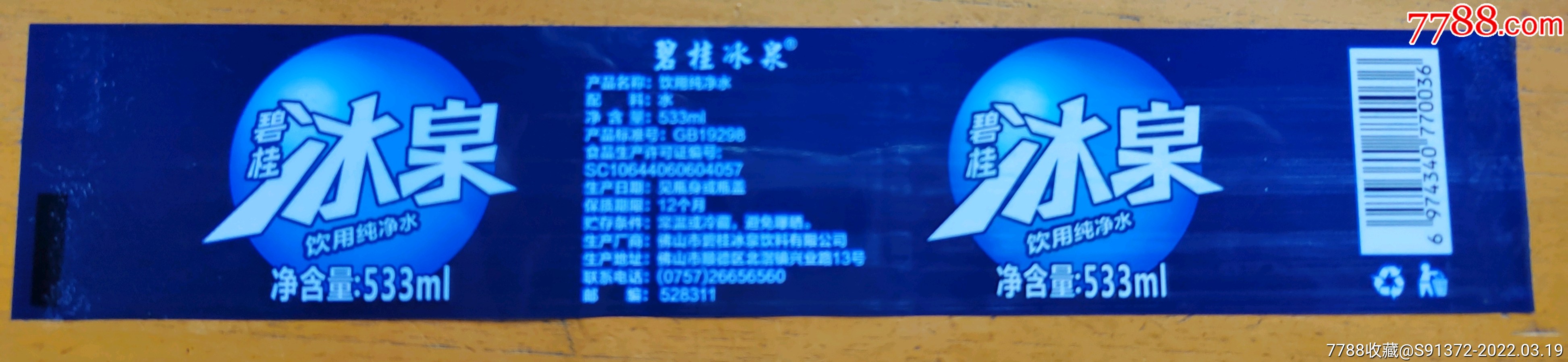 碧桂冰泉广东佛山禅城