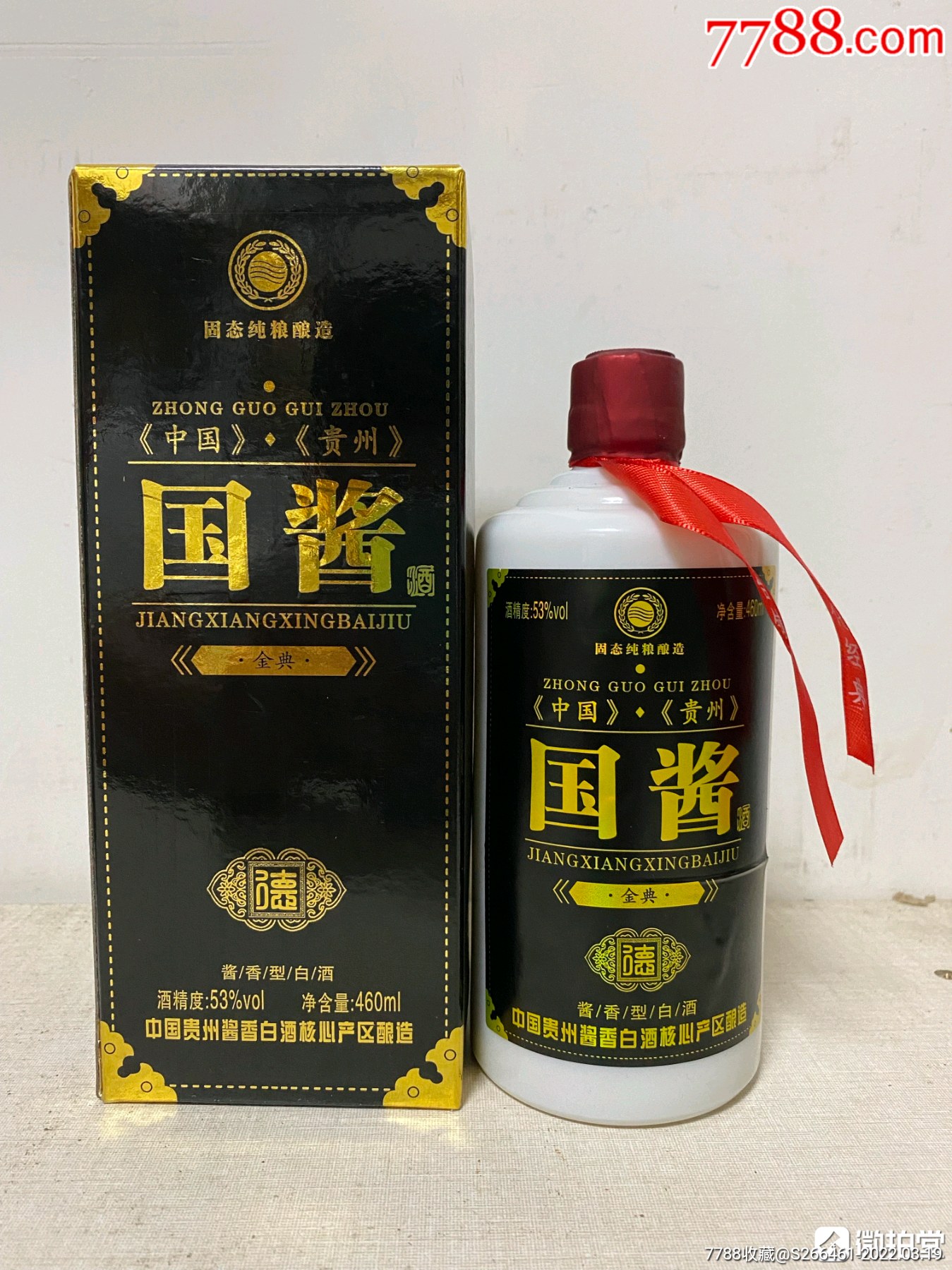 20年53度酱香型国酱一瓶起拍