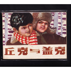 丘克和蓋克(au42775393)