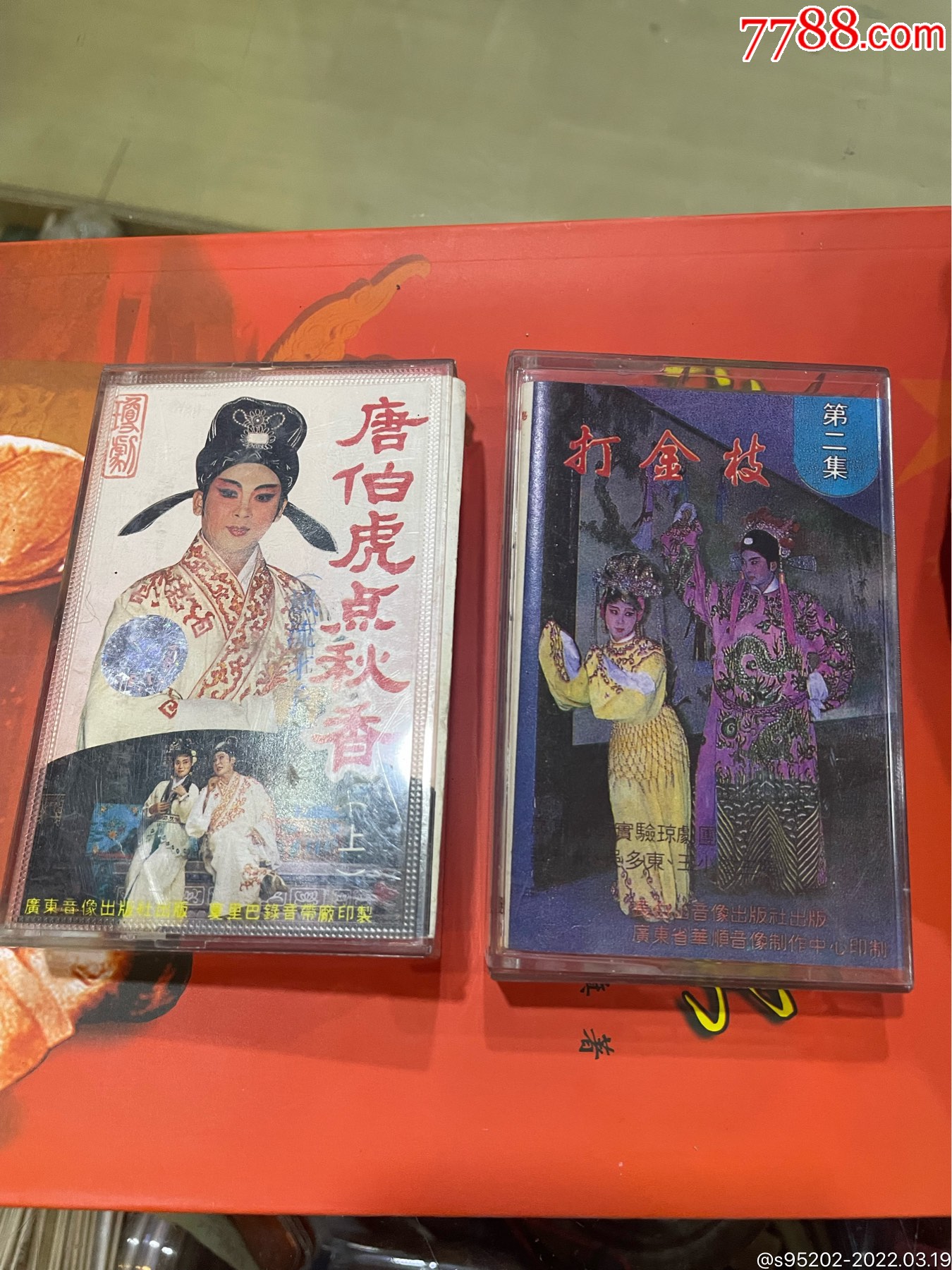 海南琼剧打金枝唐伯虎点秋香25元一盒