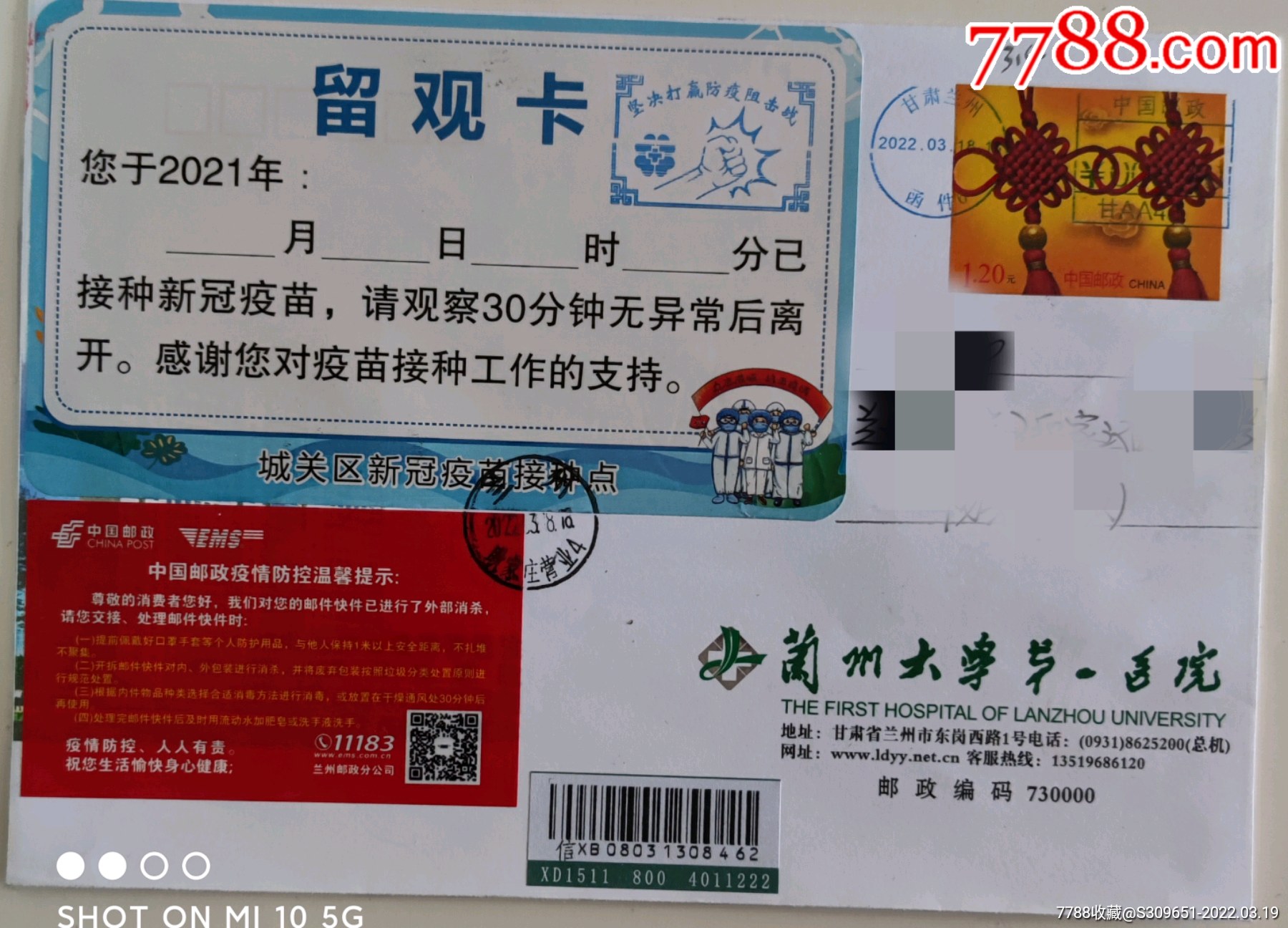 坚决打赢防疫阻击战新国版消毒验视标签国版留观卡兰州大学公函封