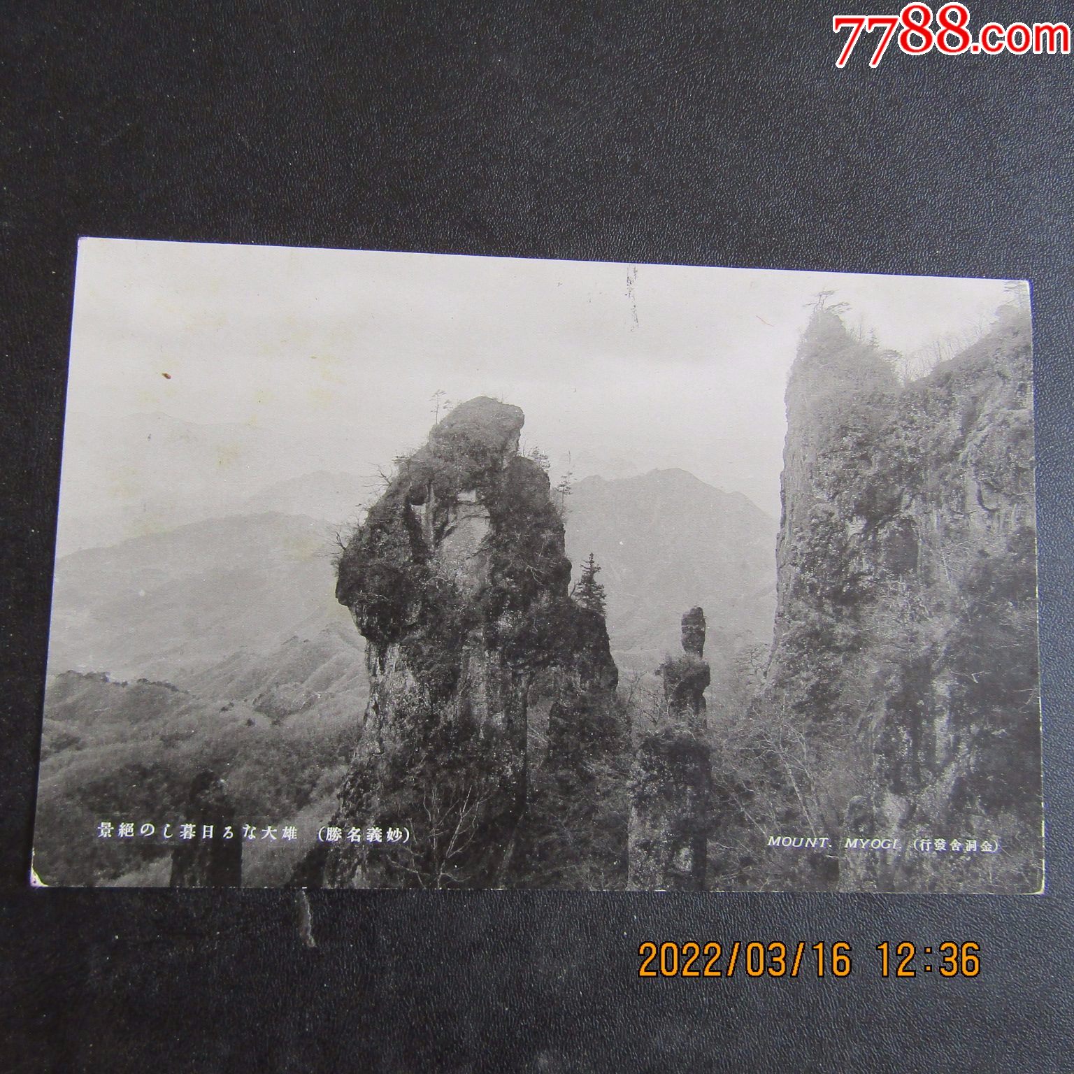 日本1920年妙义名胜雄大日暮绝景明信片背面有观景纪念戳