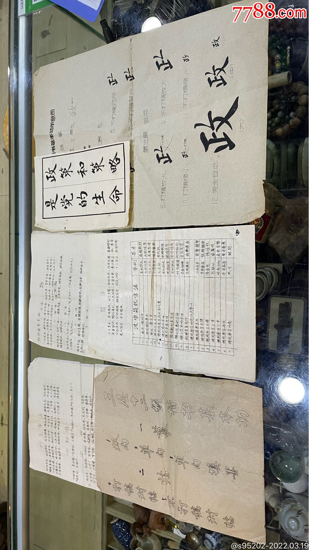 早期油印书法练习要领心得