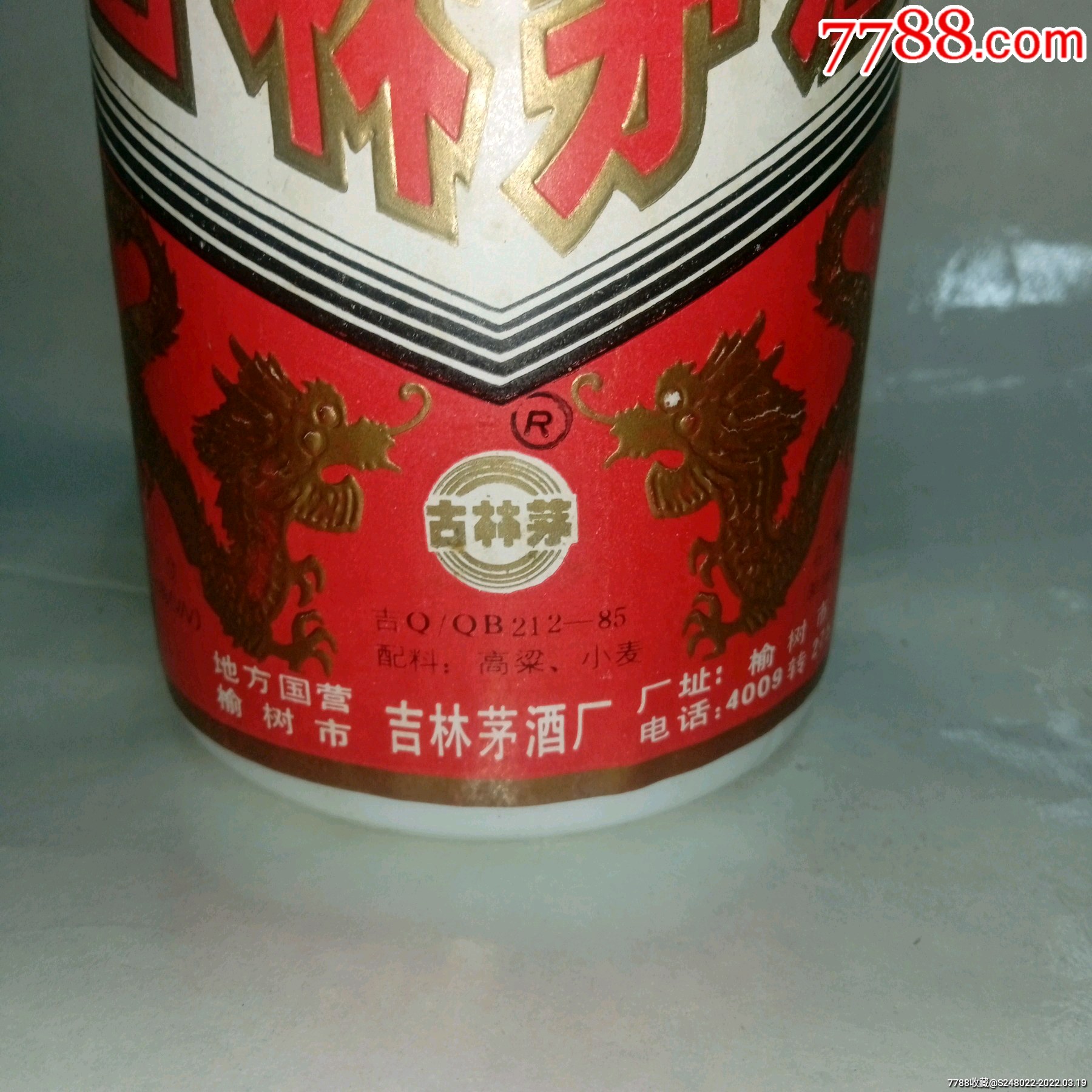 吉林茅酒图片