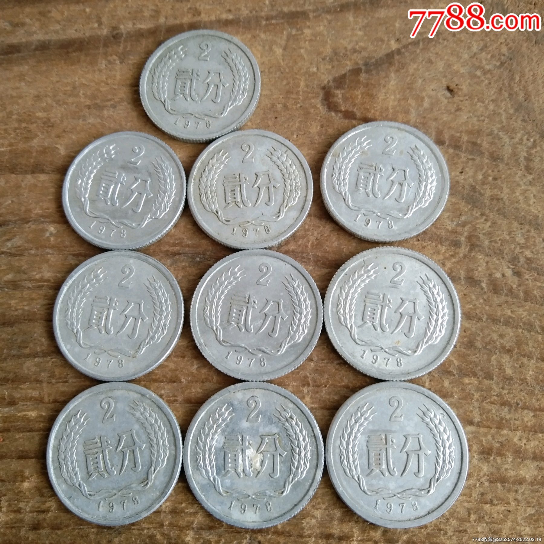 包老￥129品991分硬幣1979年,3枚,包老￥129品995分硬幣1957年,2