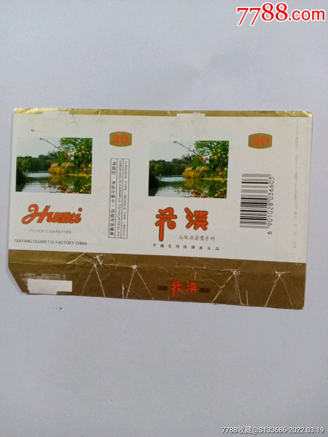 花溪-價格:1元-se86014308-煙標/煙盒-零售-7788收藏__收藏熱線