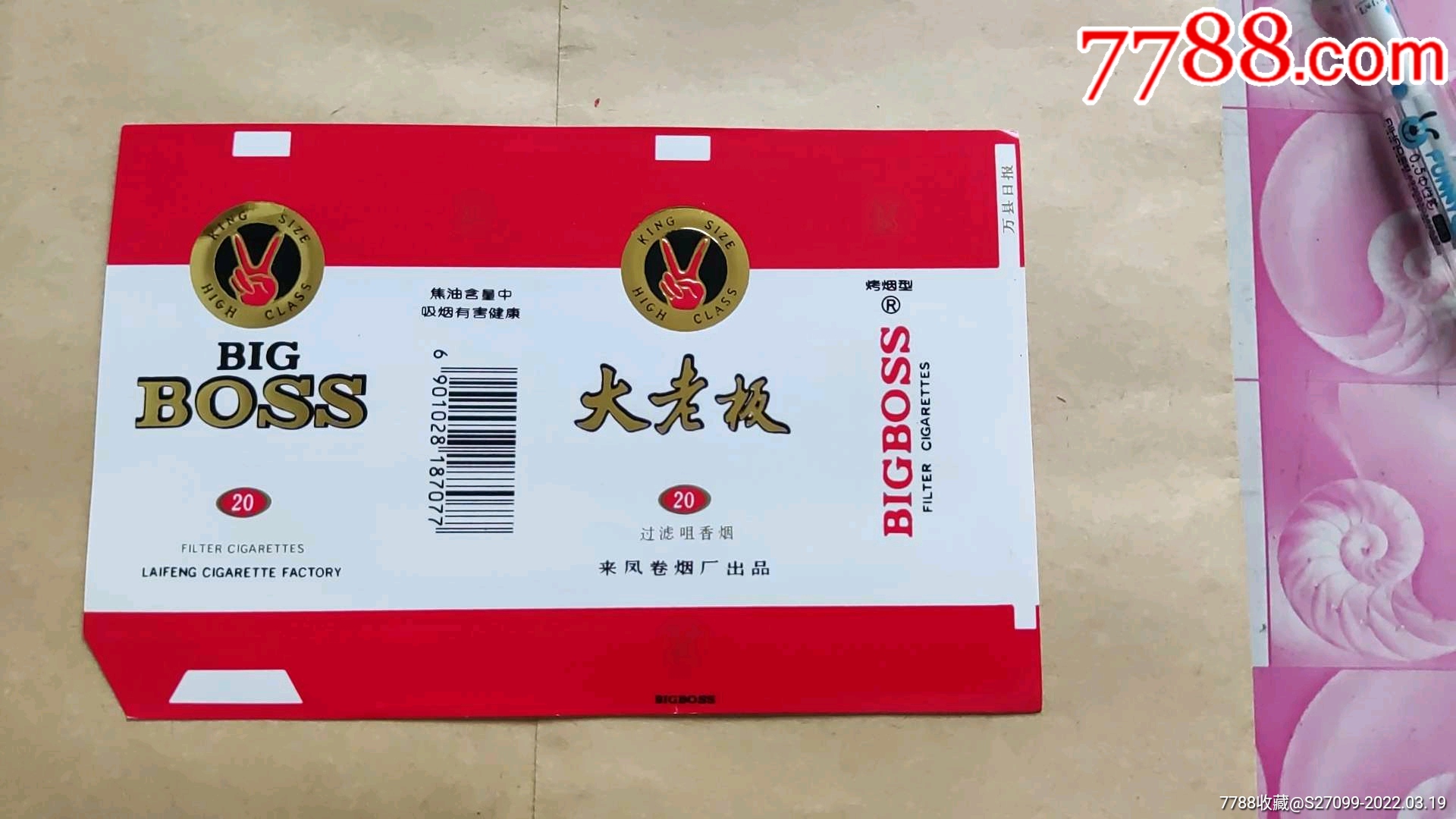 湖北来凤卷烟厂大老板