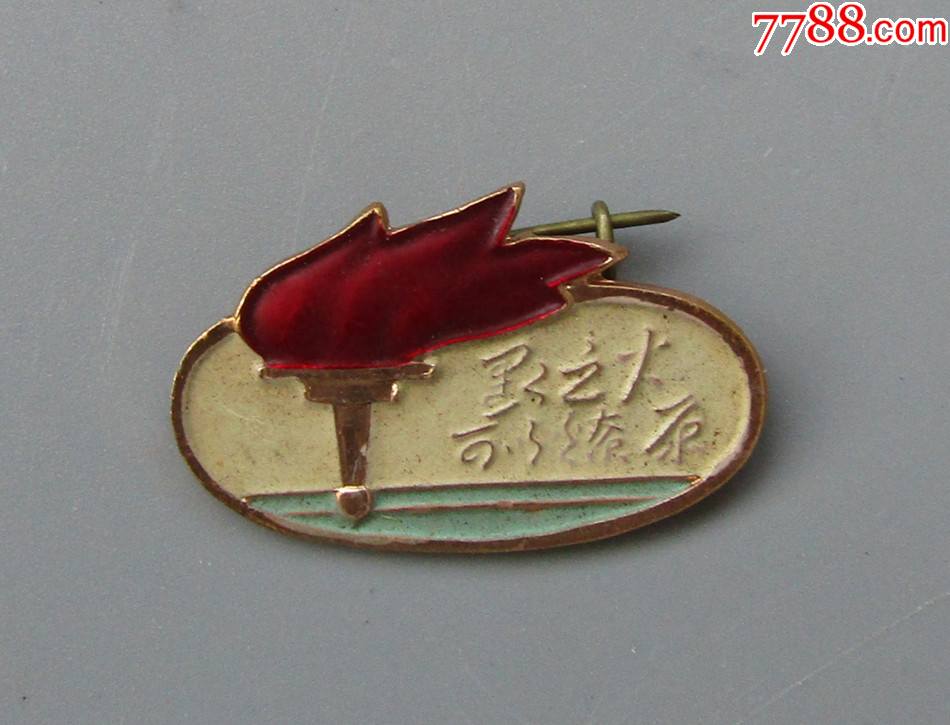 火炬章星星之火可以燎原