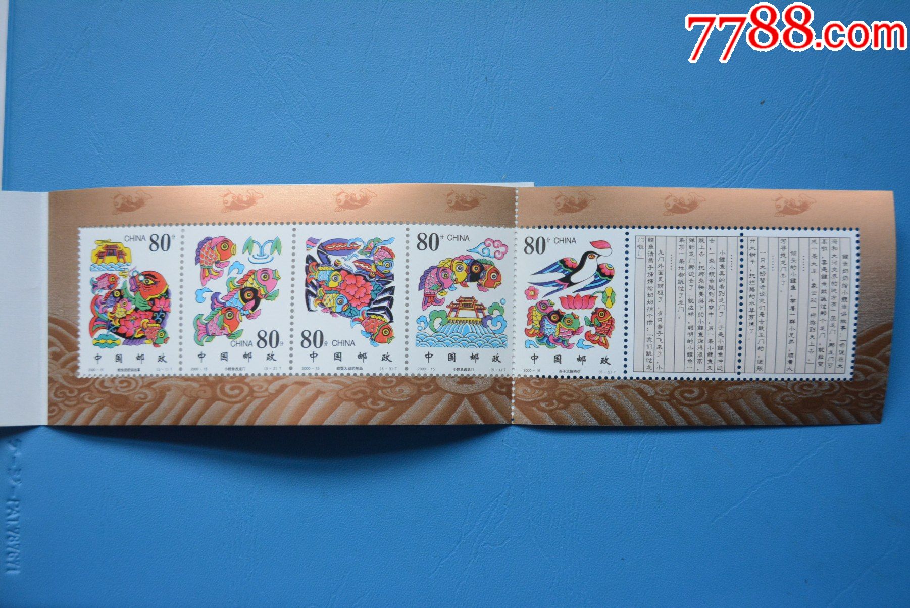 200015小鲤鱼跳龙门小本票上品新票邮票套票