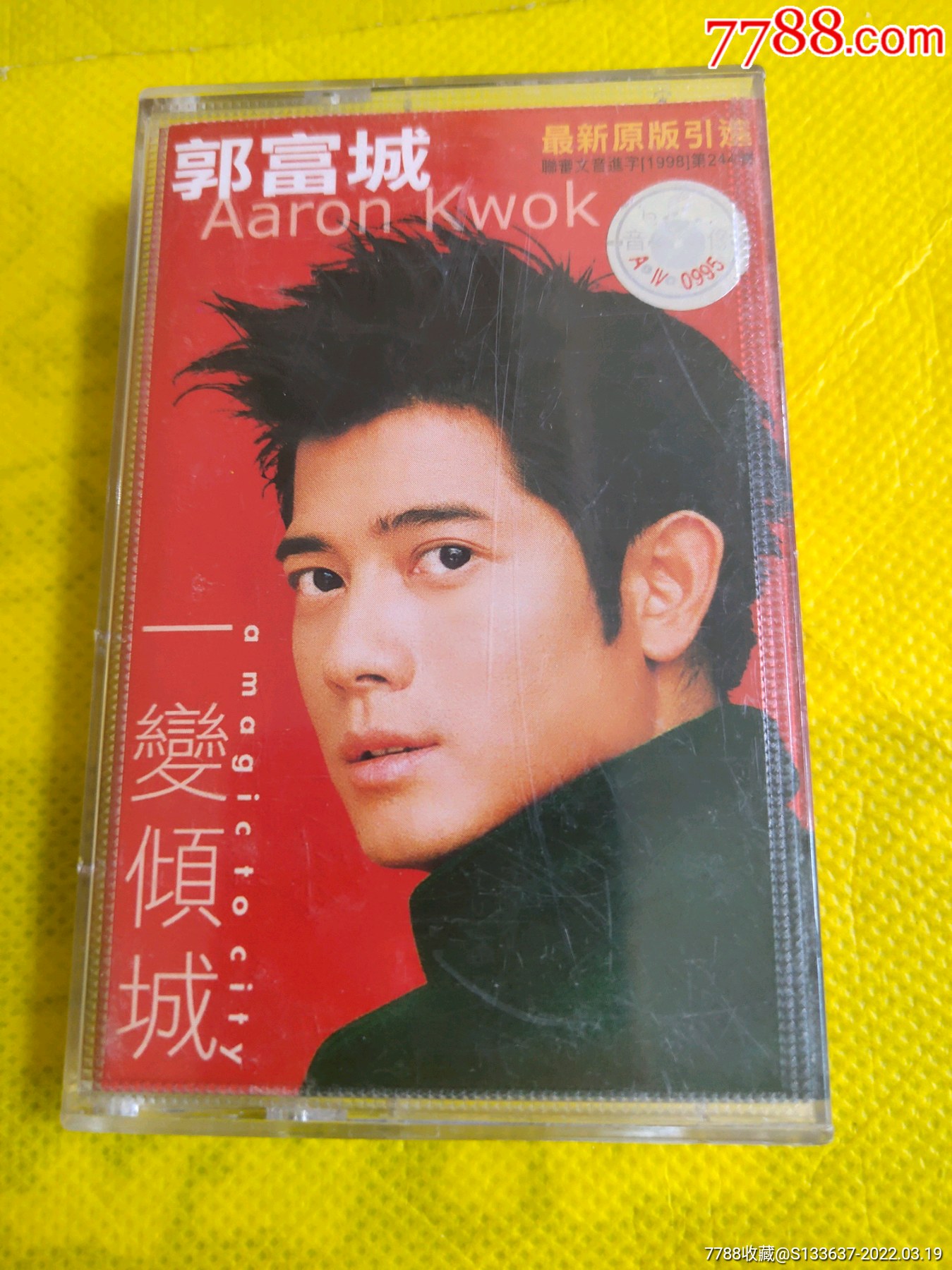 郭富城一变倾城10盘以上免快递费