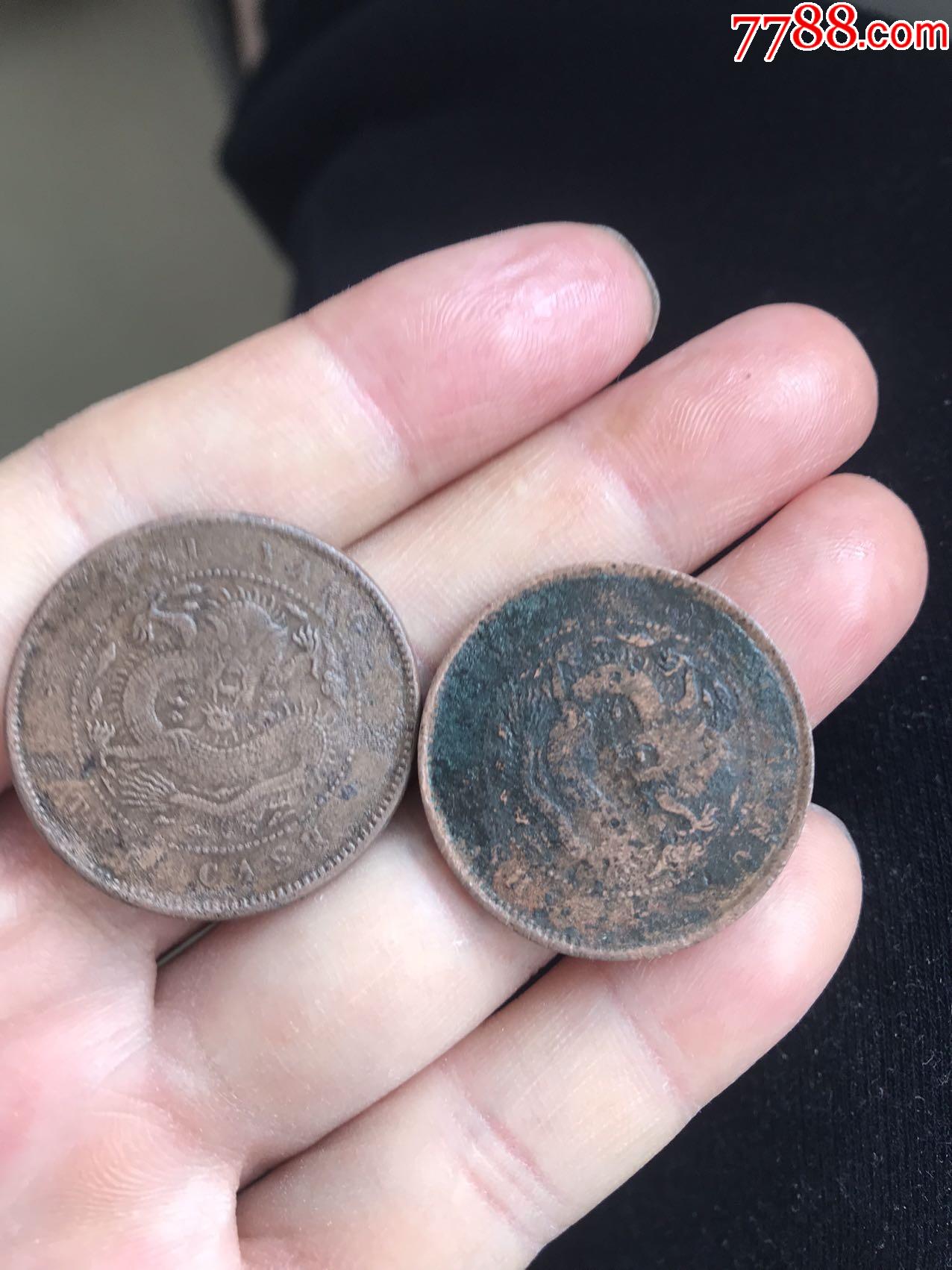 北洋小坐龙二个_铜元/机制铜币_图片鉴赏_收藏价值_7788古籍收藏