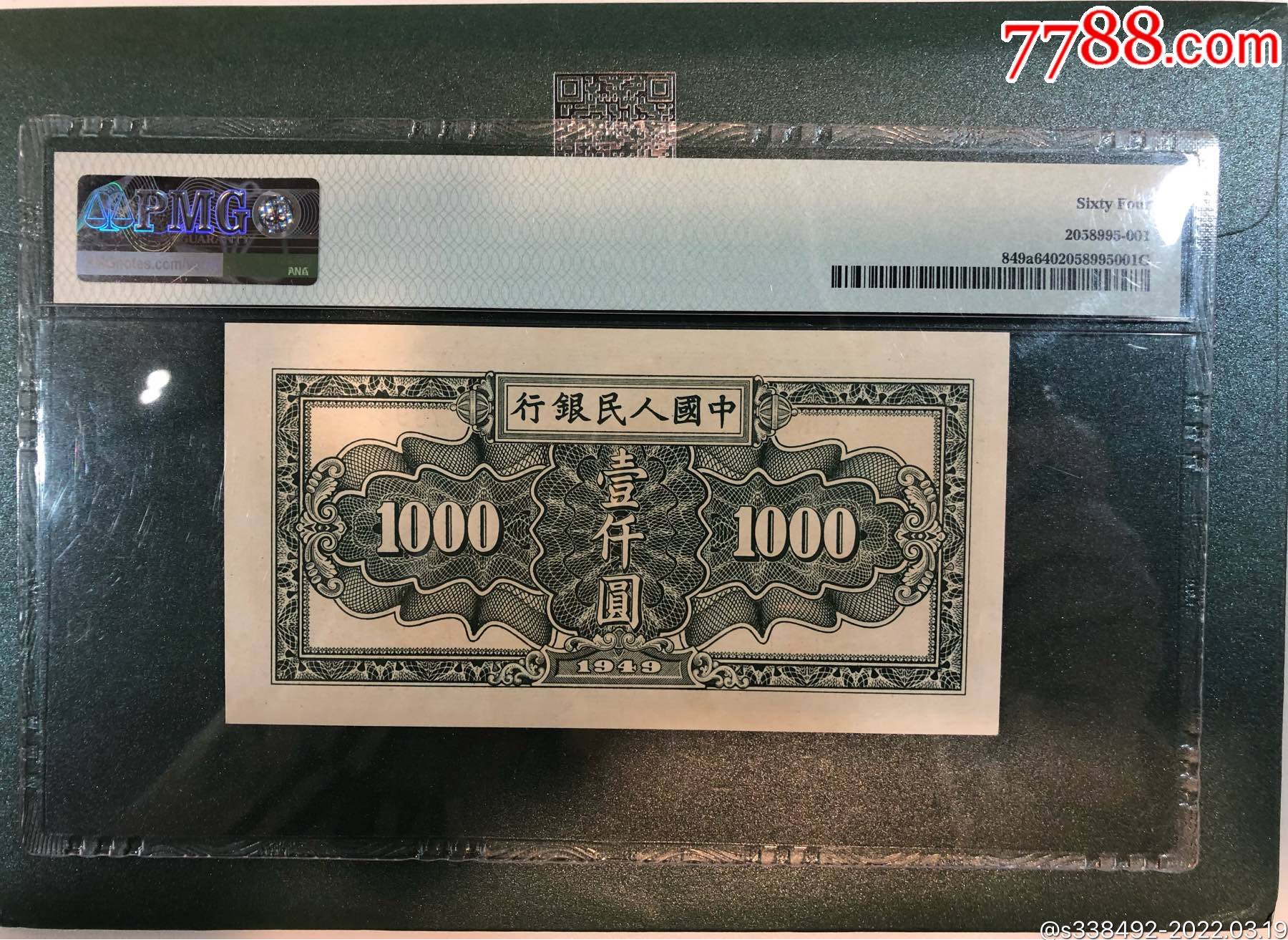 第二套人民币1000元秋收