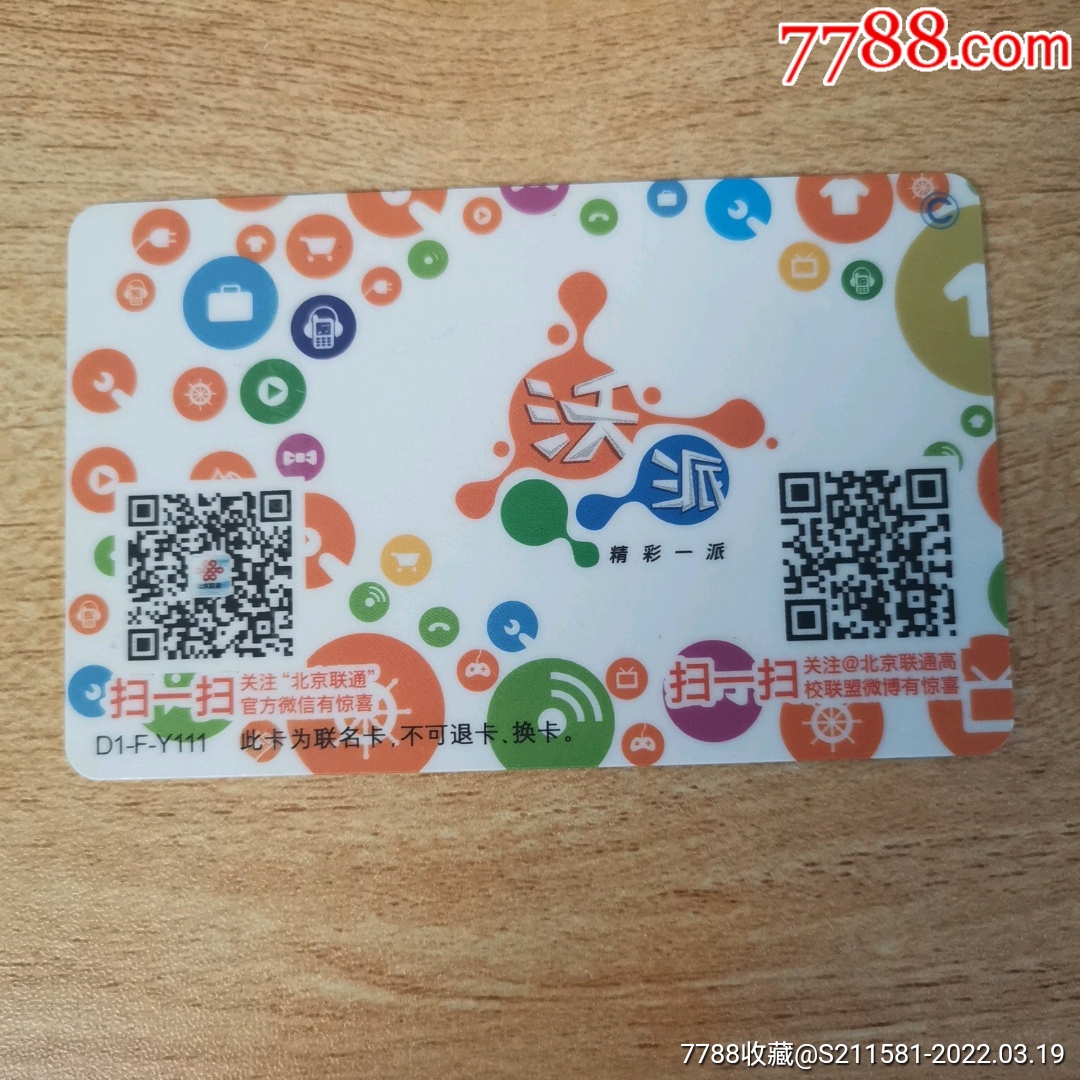 北京公交卡