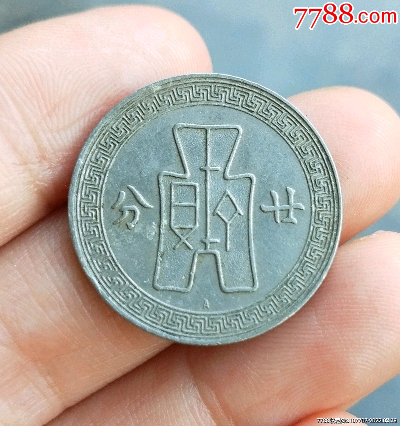 a字版孙像二十分