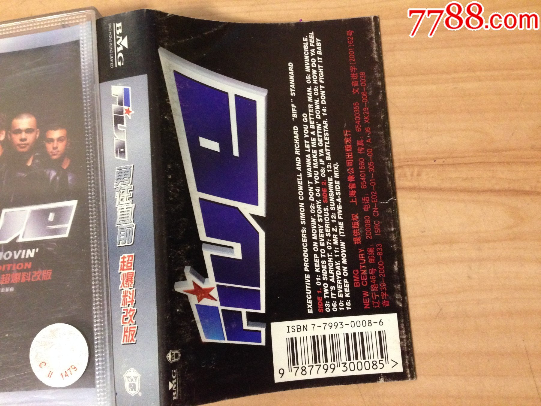 five乐队超爆料改版专辑勇往直前上海音像