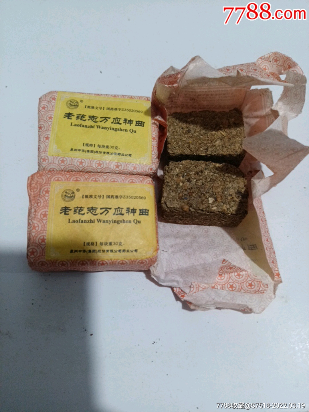 老范志万应神曲泉州药茶3包