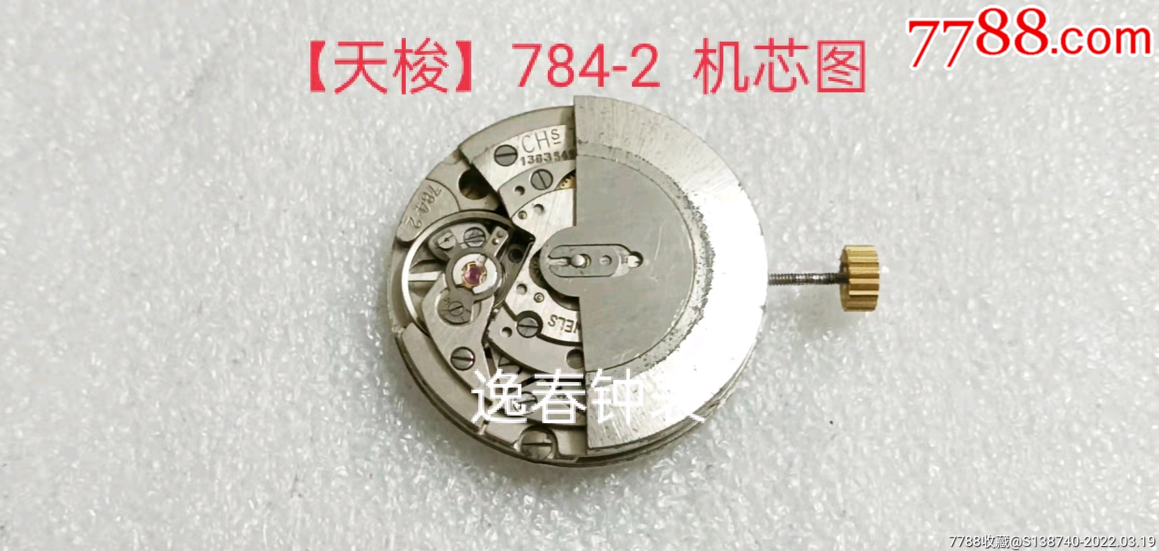 中古天梭7842机芯