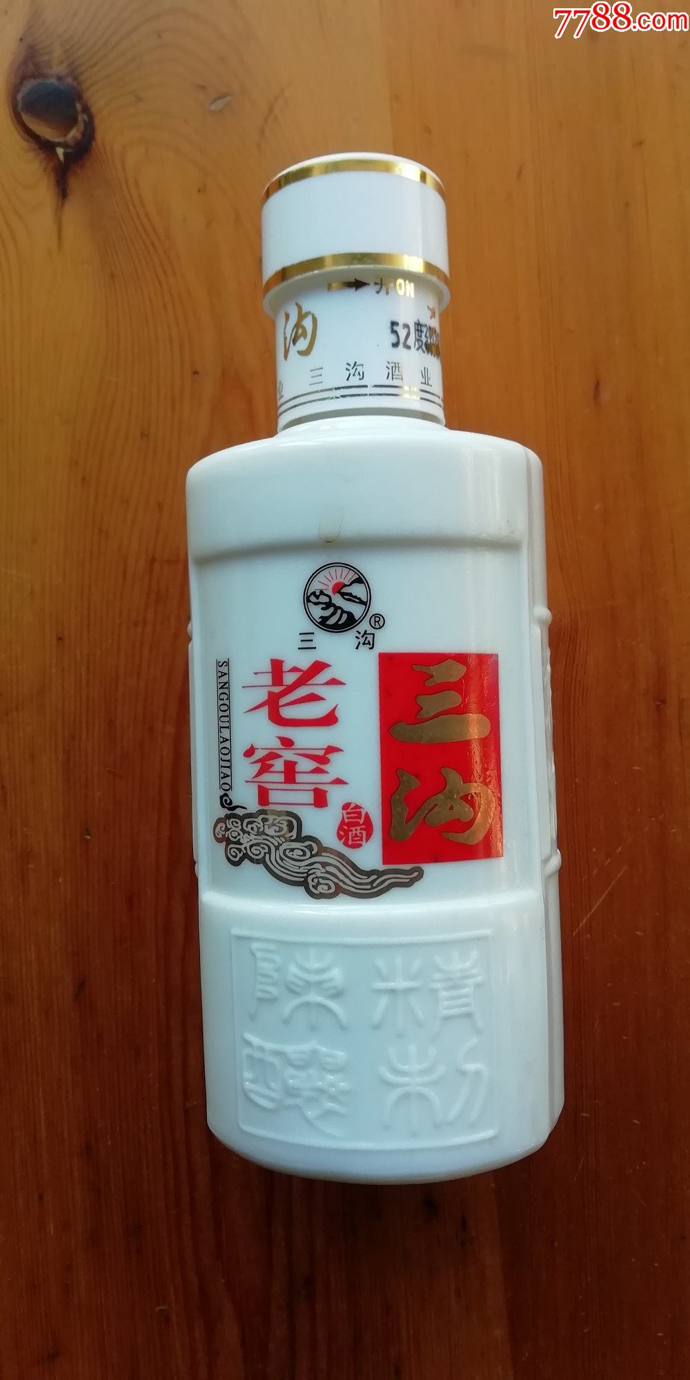 三沟白酒买购网址，三沟白酒买购网