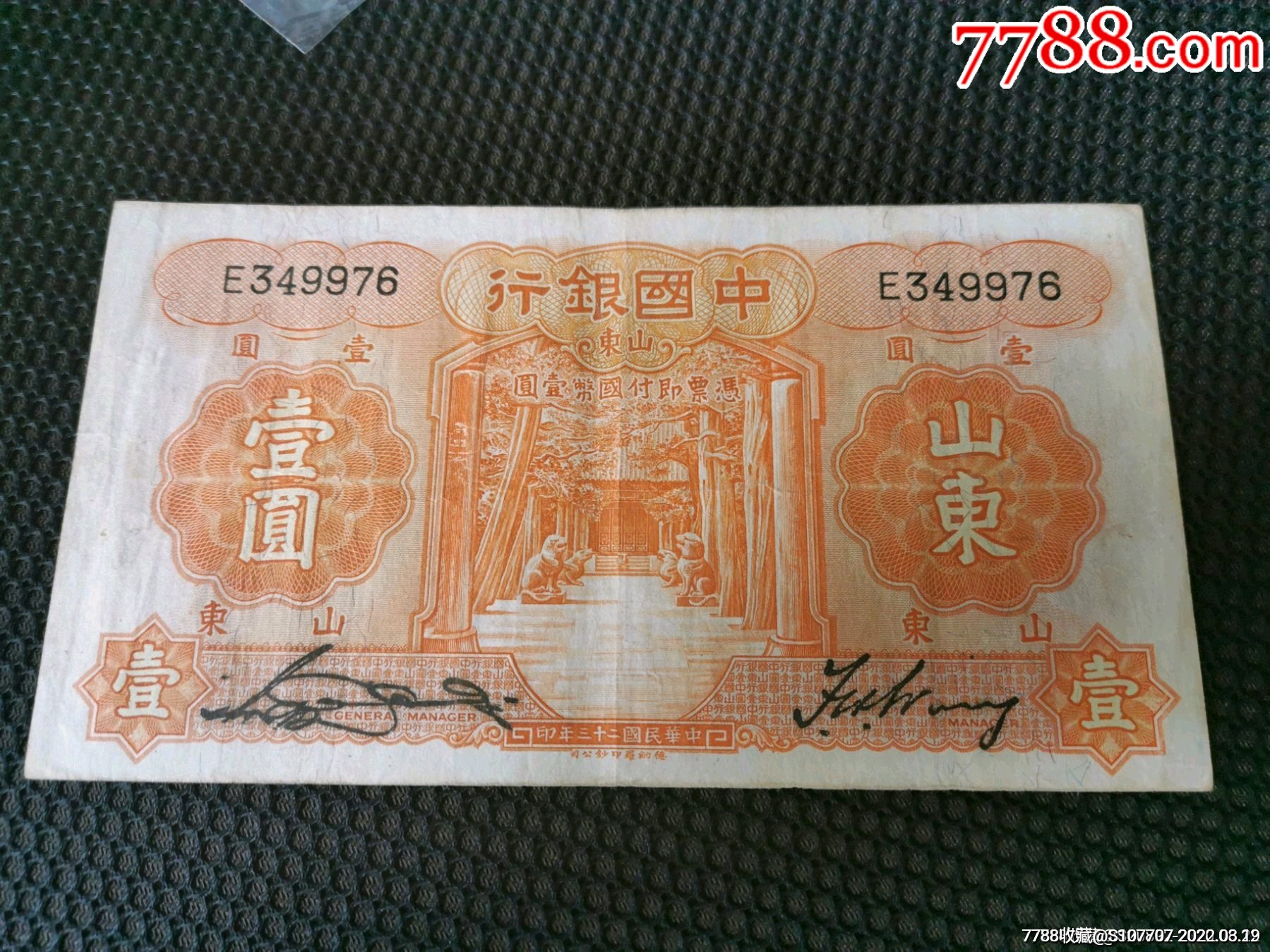 签字版山东五圆