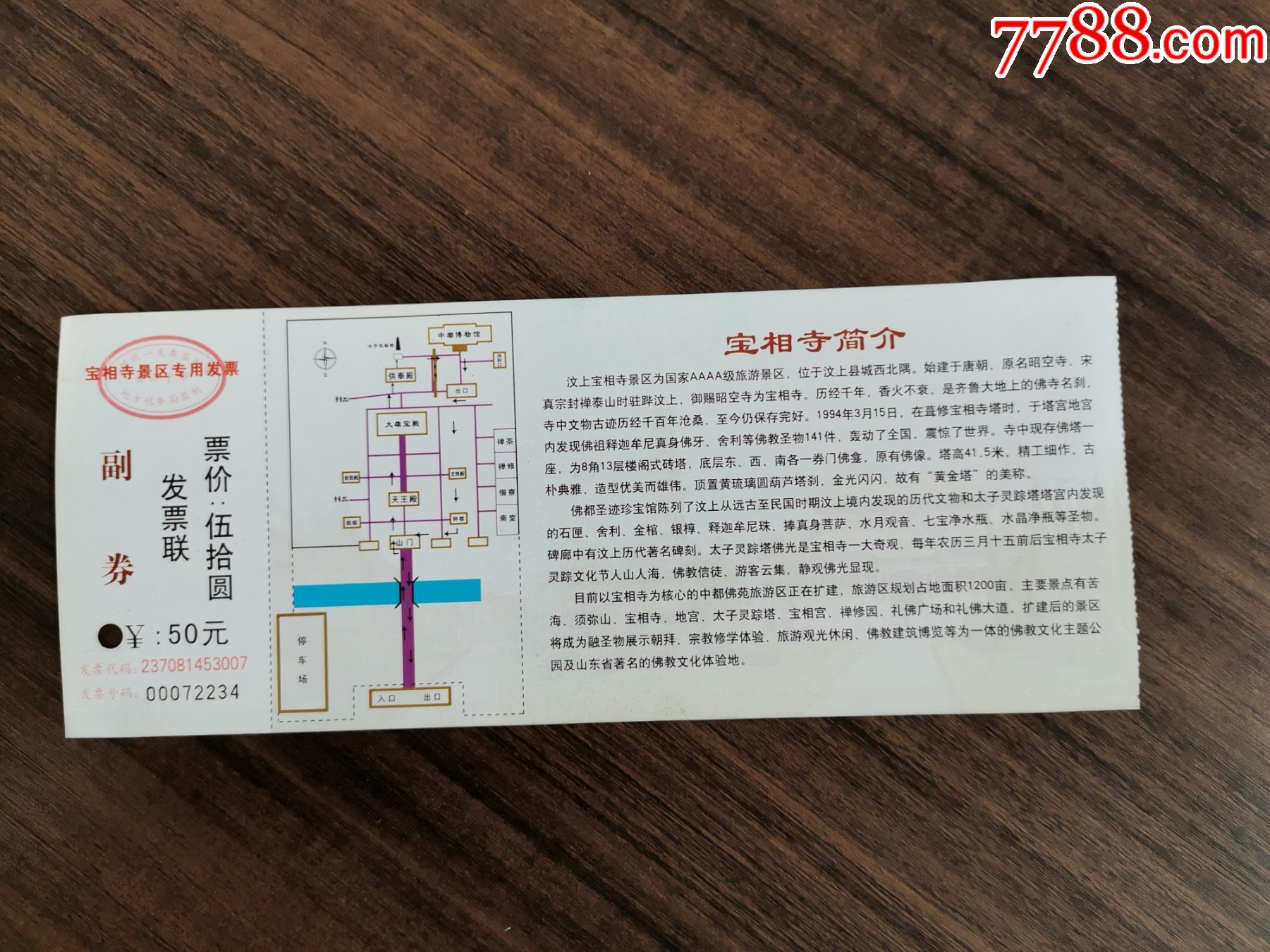 山东汶上宝相寺景区门票