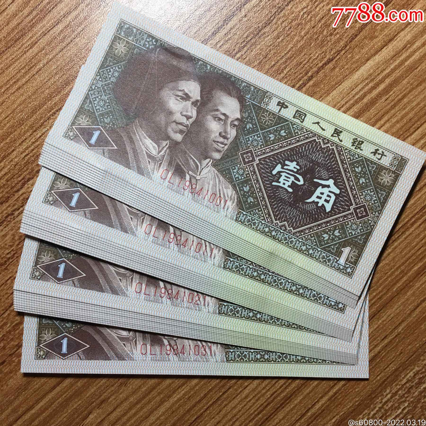 1国庆节】_人民币_图片价值_收藏交易_7788小人书