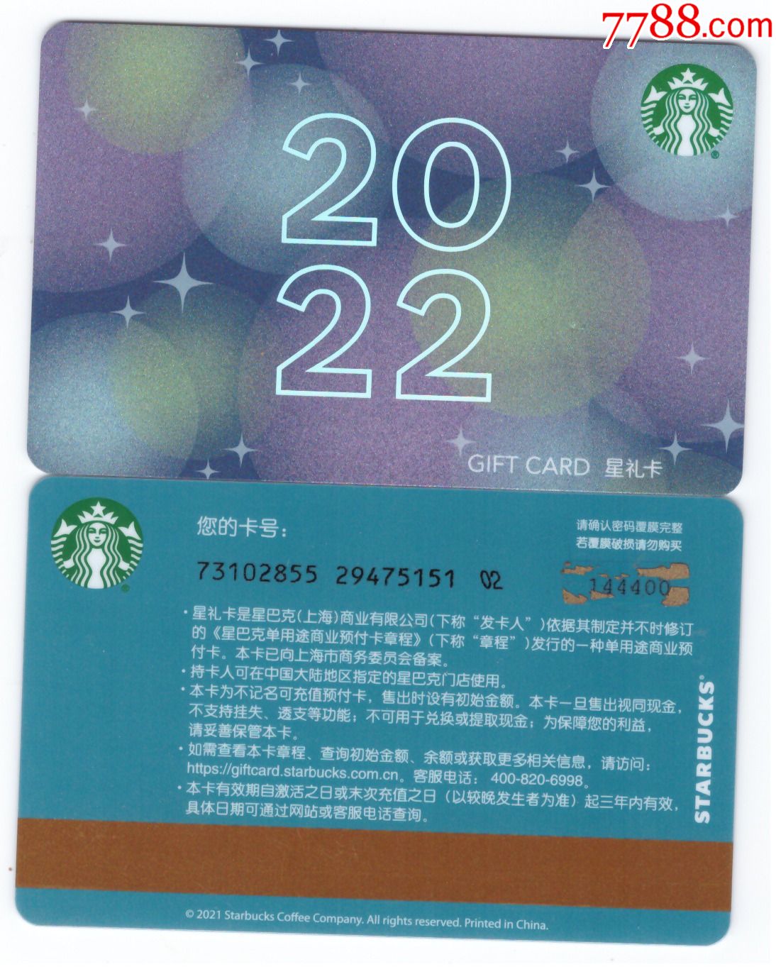 星巴克星礼卡2022