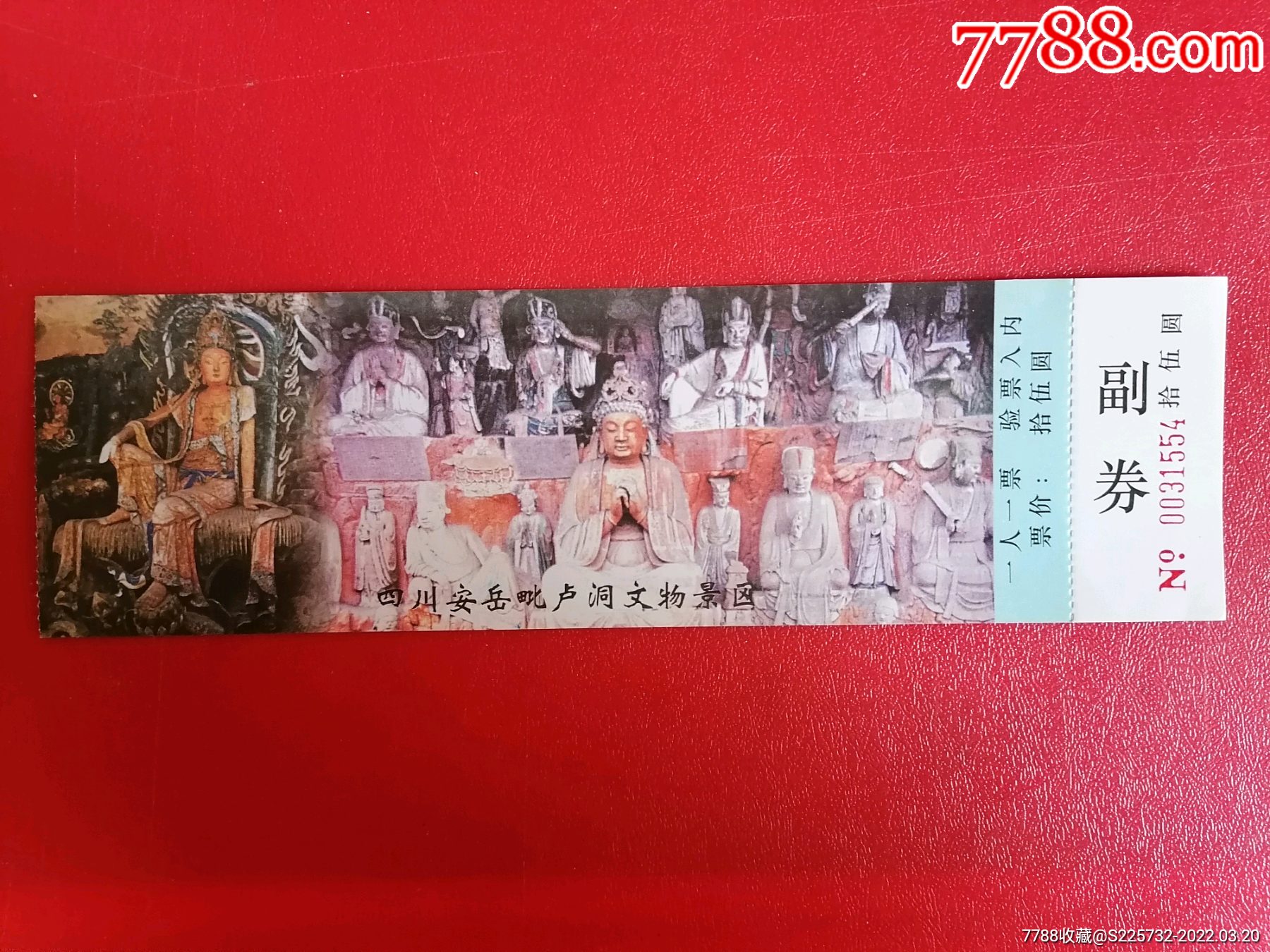 安岳石刻一一毗卢洞文物景区_旅游景点门票_图片欣赏_收藏价值_7788