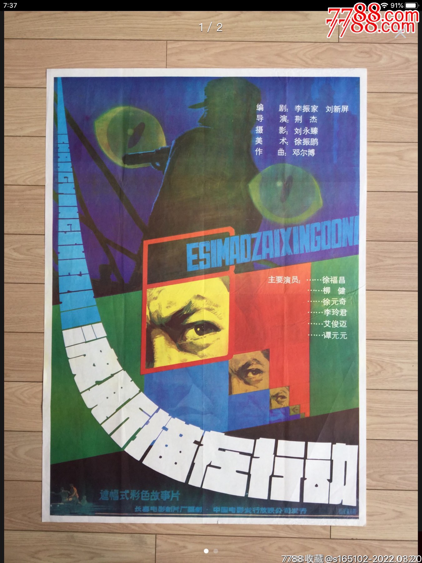 波斯猫在行动-电影海报-7788商城__七七八八商品交易平台(7788.com)