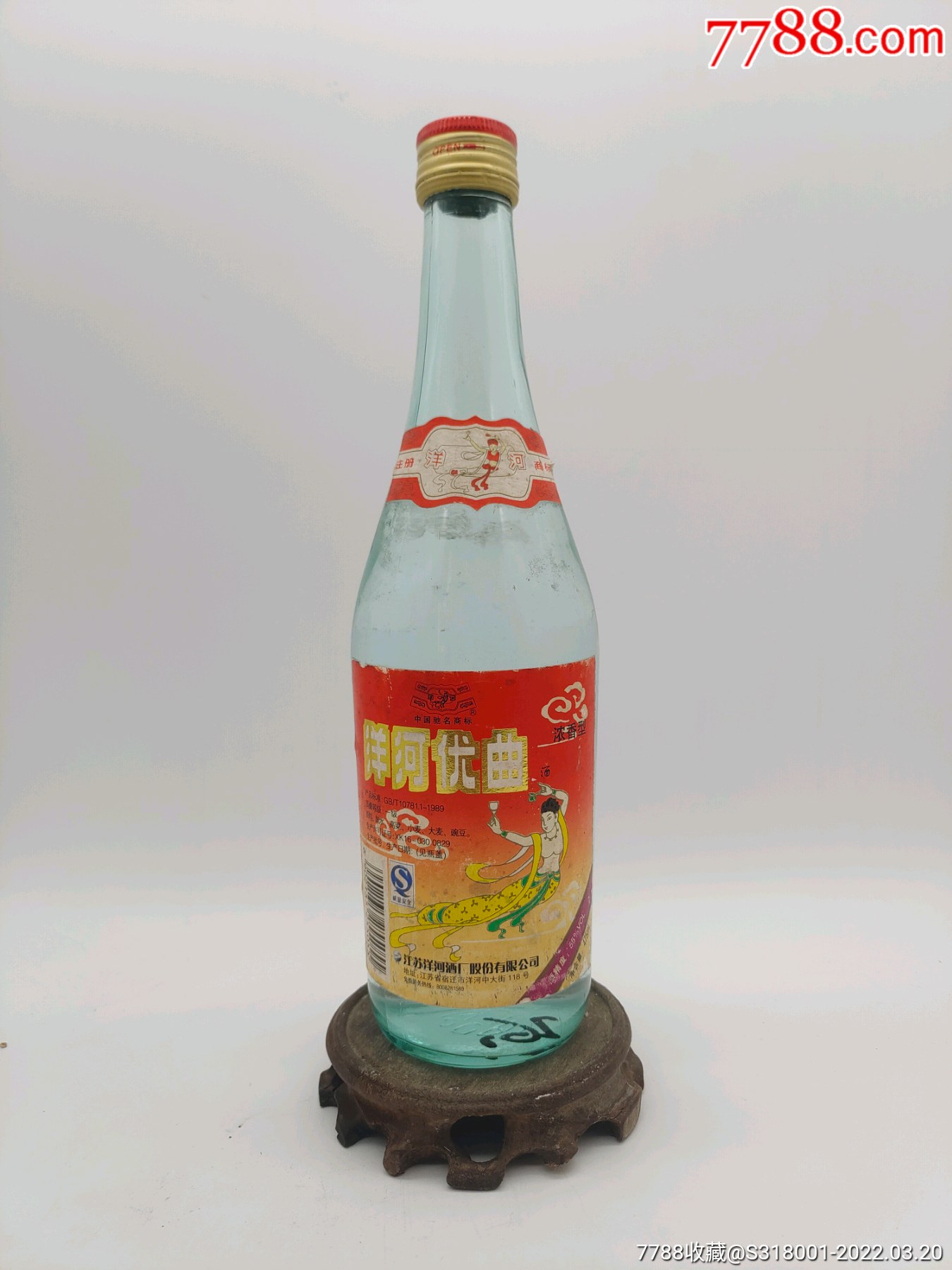 洋河优曲_价格260元【老酒酒器收藏】_第1张_7788收藏__收藏热线