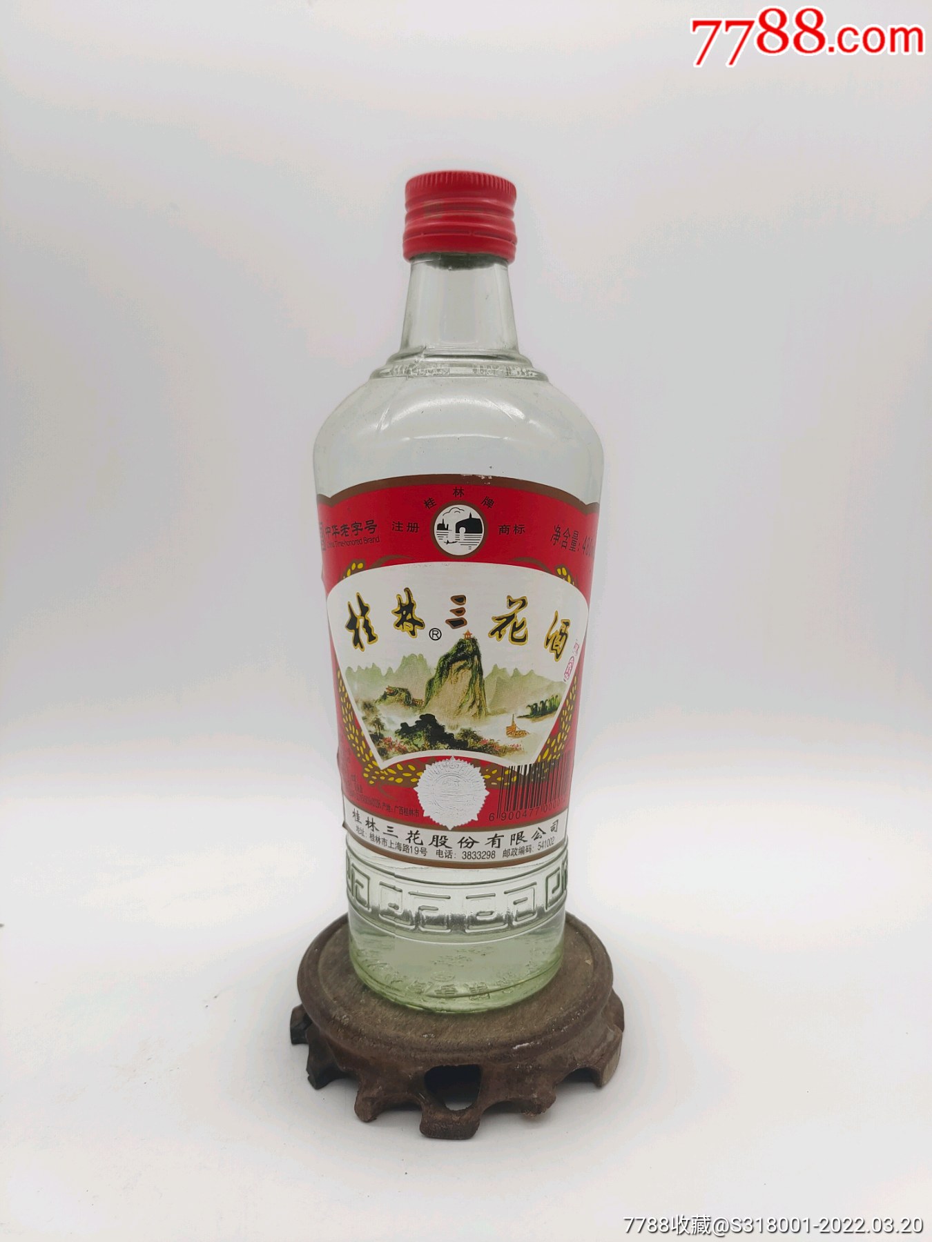 桂林三花酒