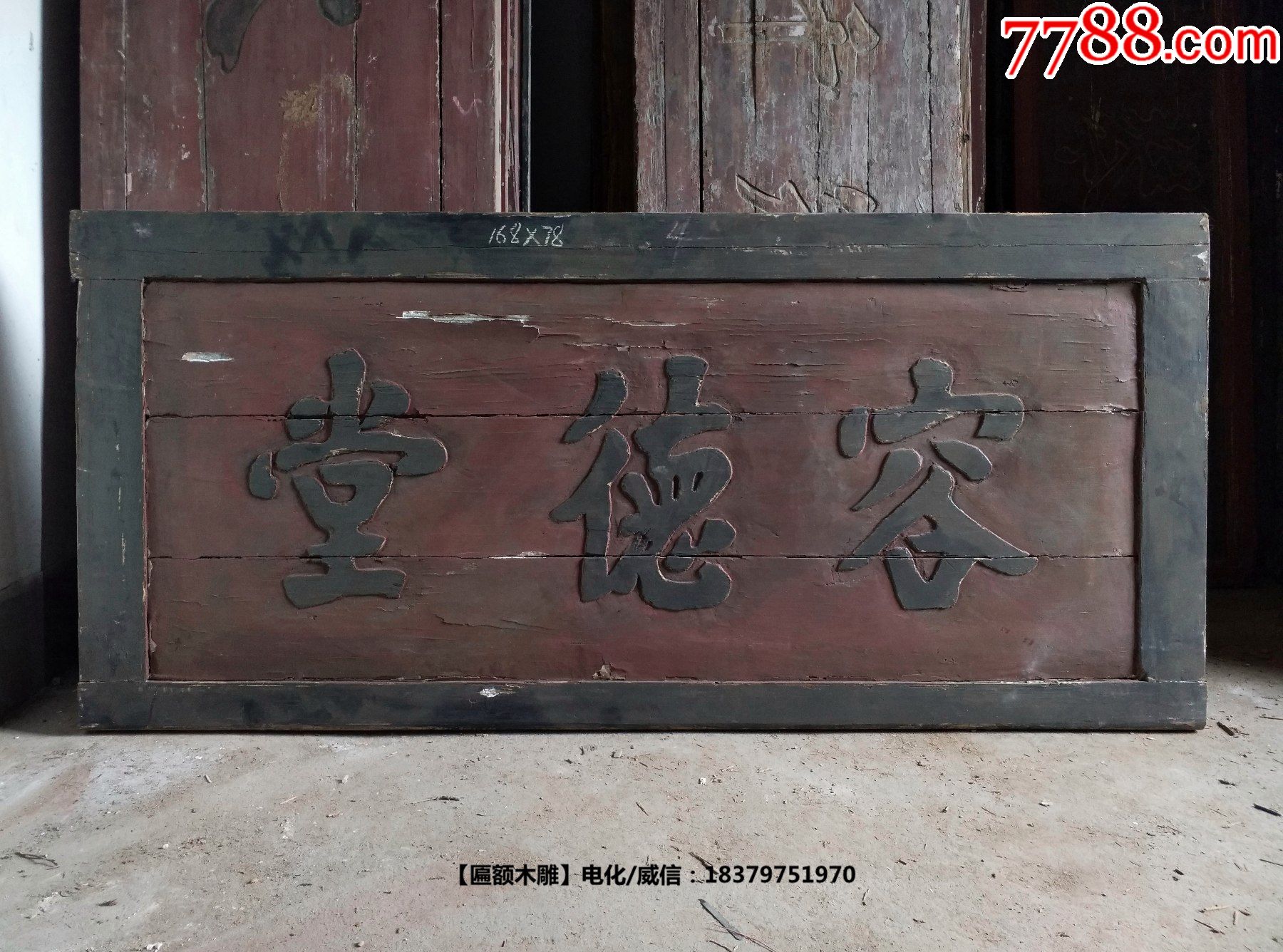 容德堂.道德匾品德匾厅堂匾老牌匾老匾额书房茶室会所古建筑陈设摆设改造字匾挂匾-价格:1800元-se86029642-木牌匾/对联-零售 ...