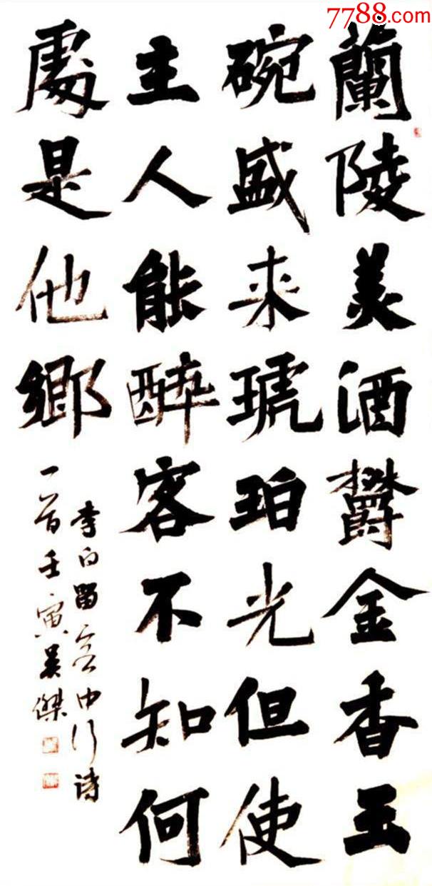 李白《留客中行》-價格:160元-se86030188-書法原作-零售-7788收藏