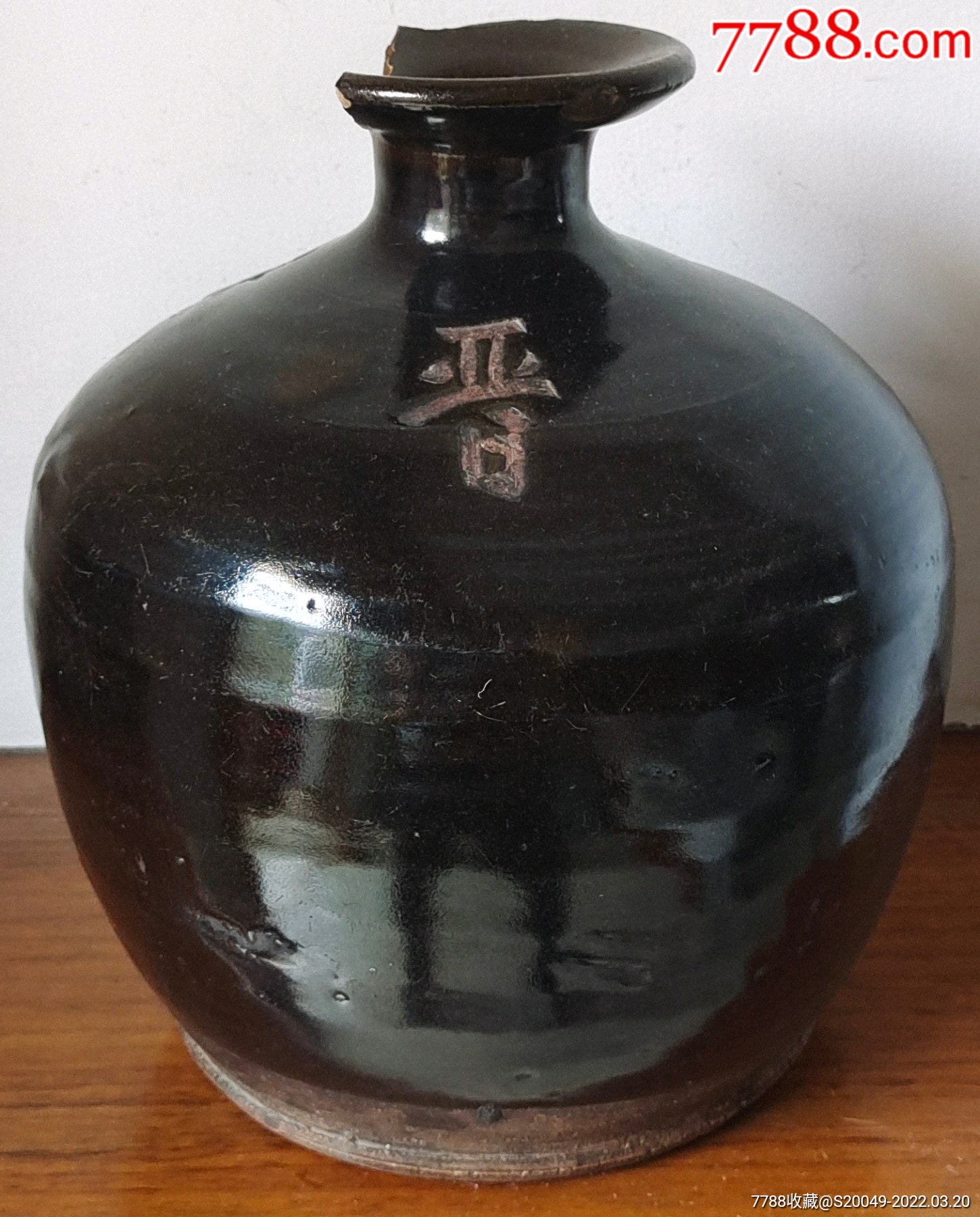 少见清民晋美居磁州窑汾酒瓶