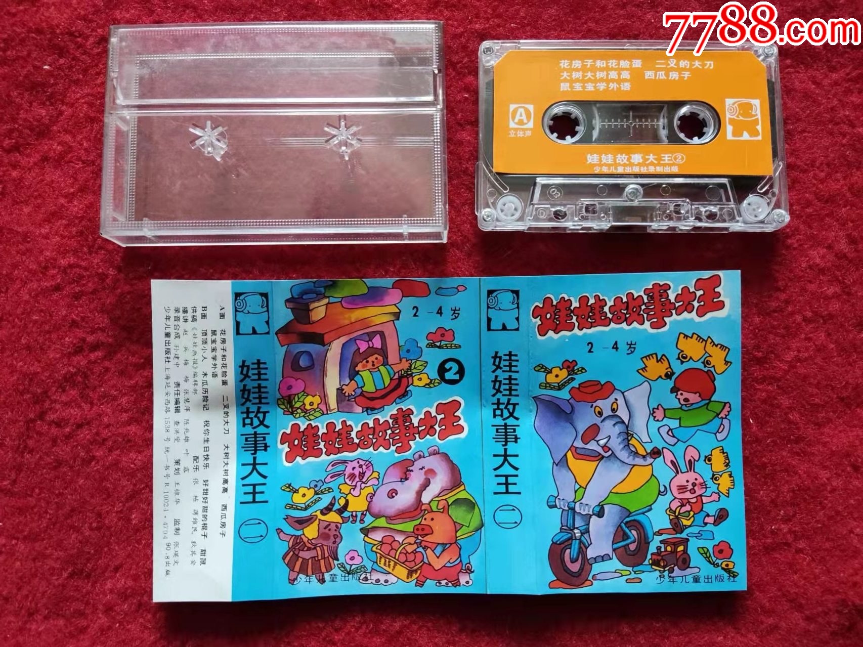 原装正版磁带娃娃故事大王二24岁少年儿童出版社