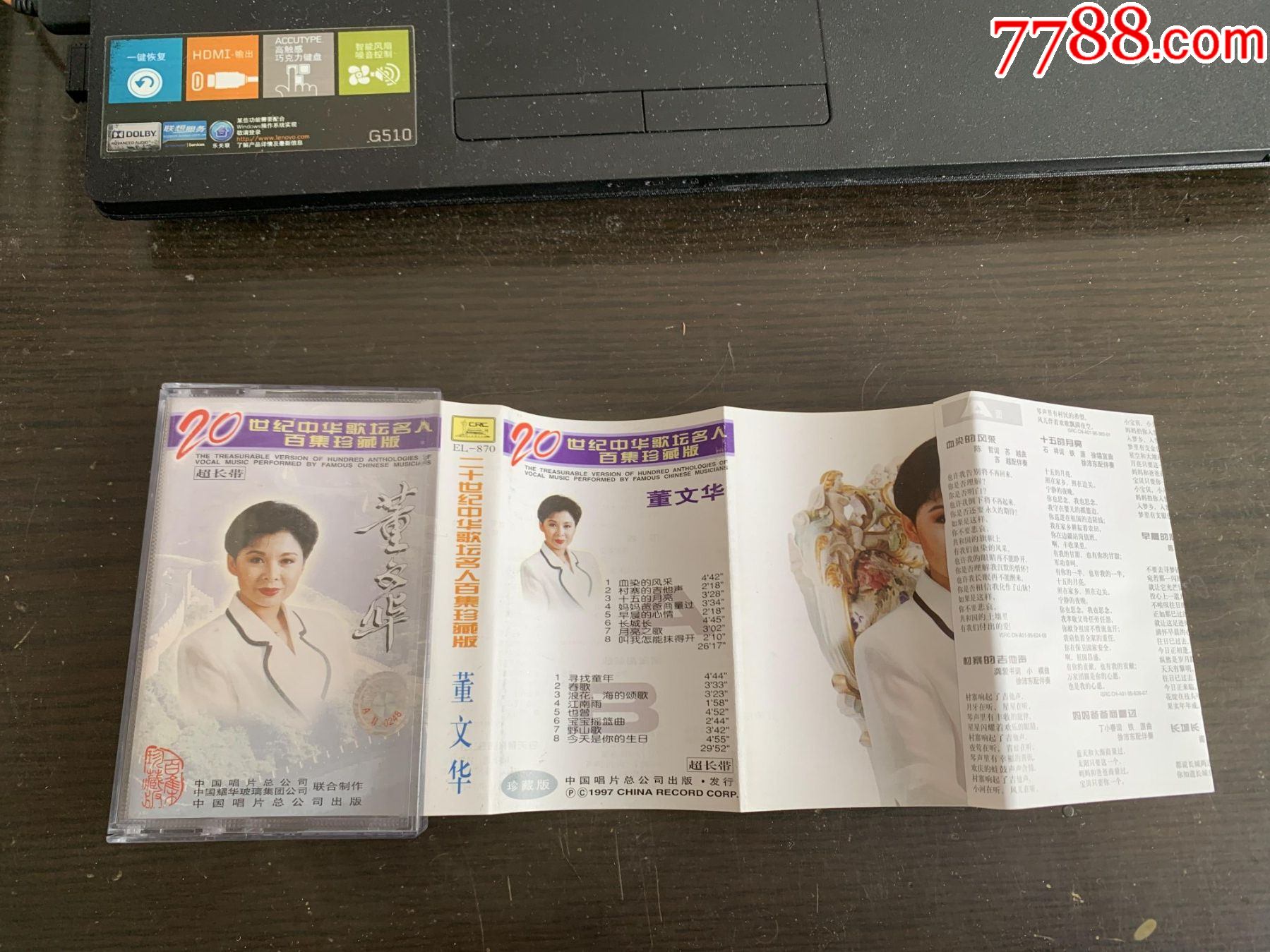 20世纪中华歌坛名人百集珍藏版董文华