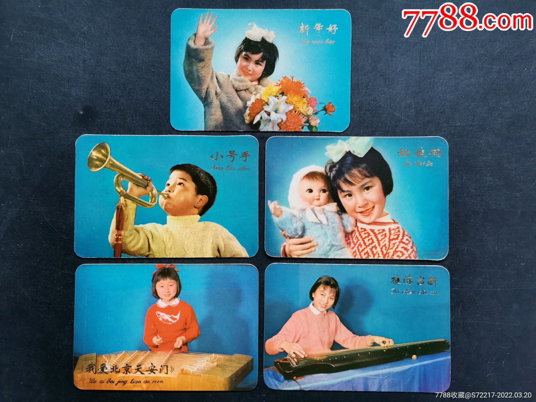 1976年新年好年历片一套