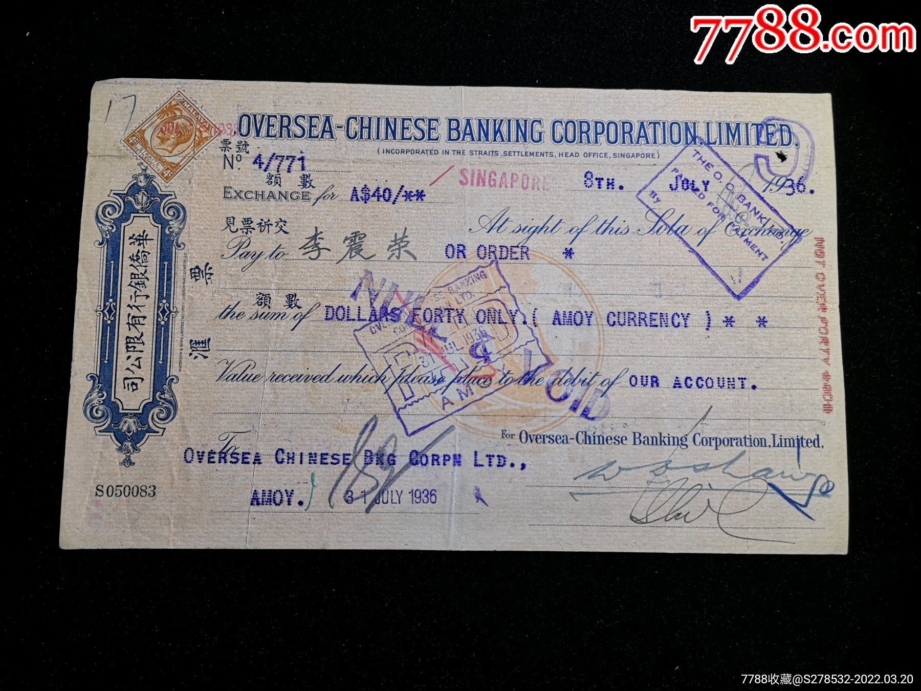 民国华侨银行有限公司侨汇票厦门南发栈双税票侨成汇兑总局