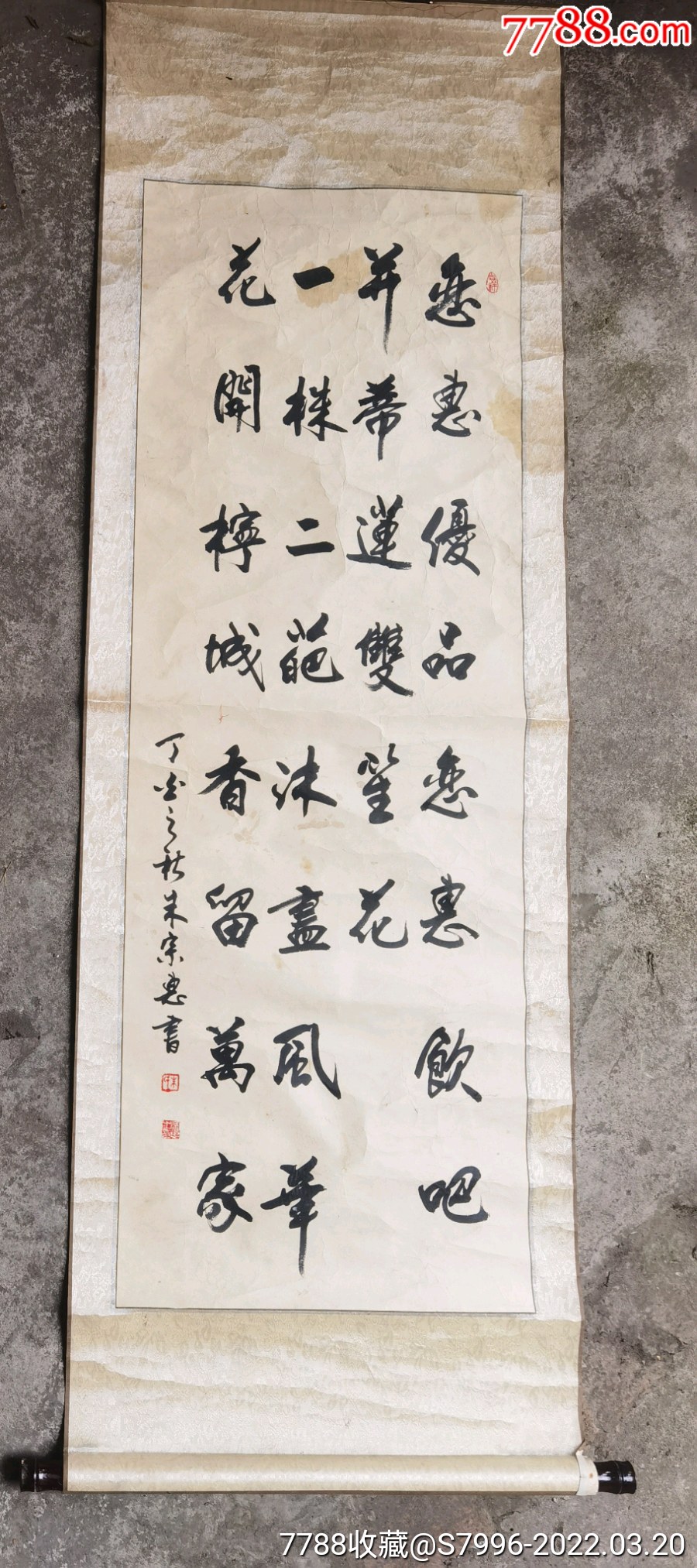 山东著名老书法家朱宗惠书法原作