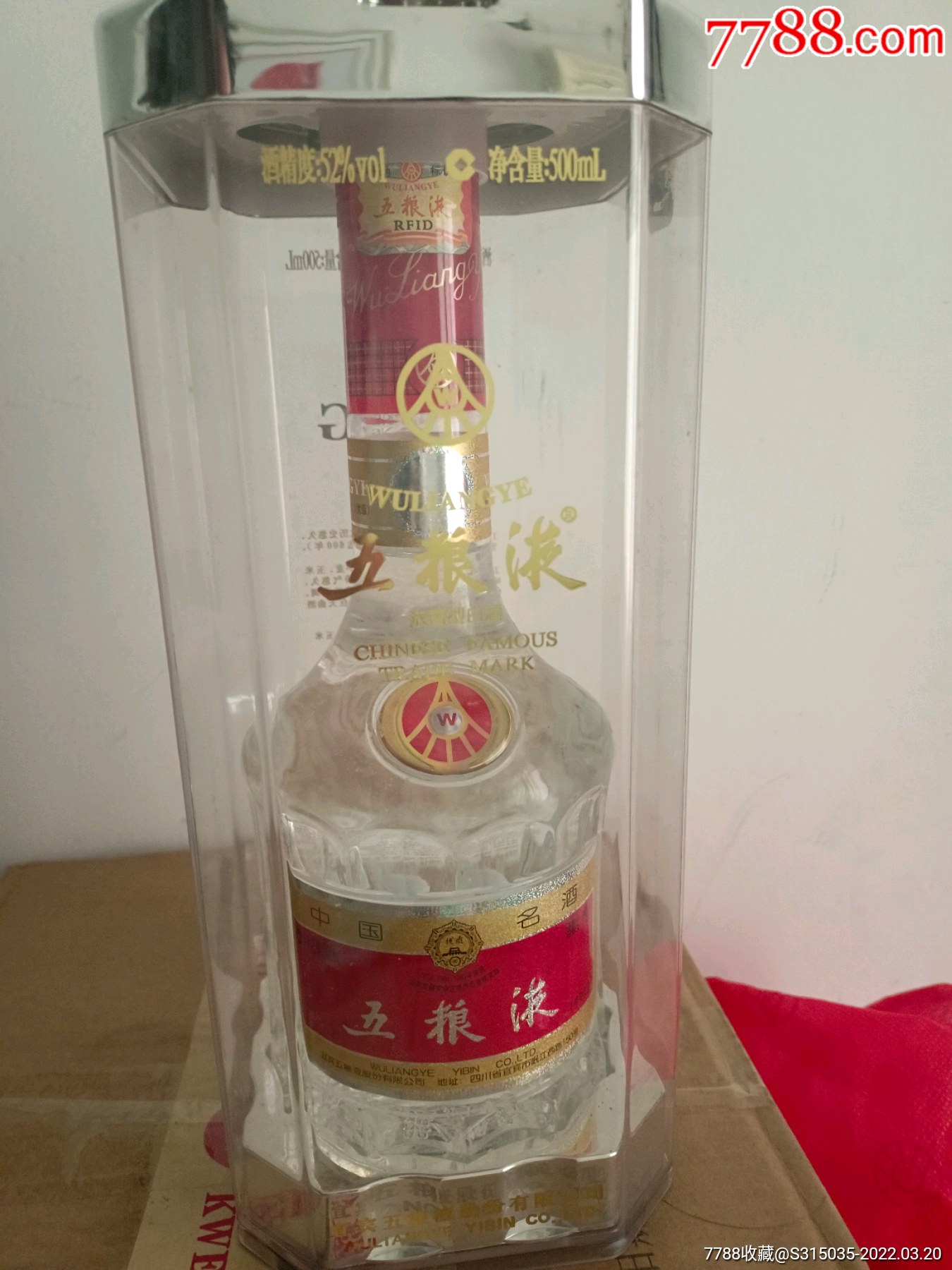 五粮液十年陈酿图片