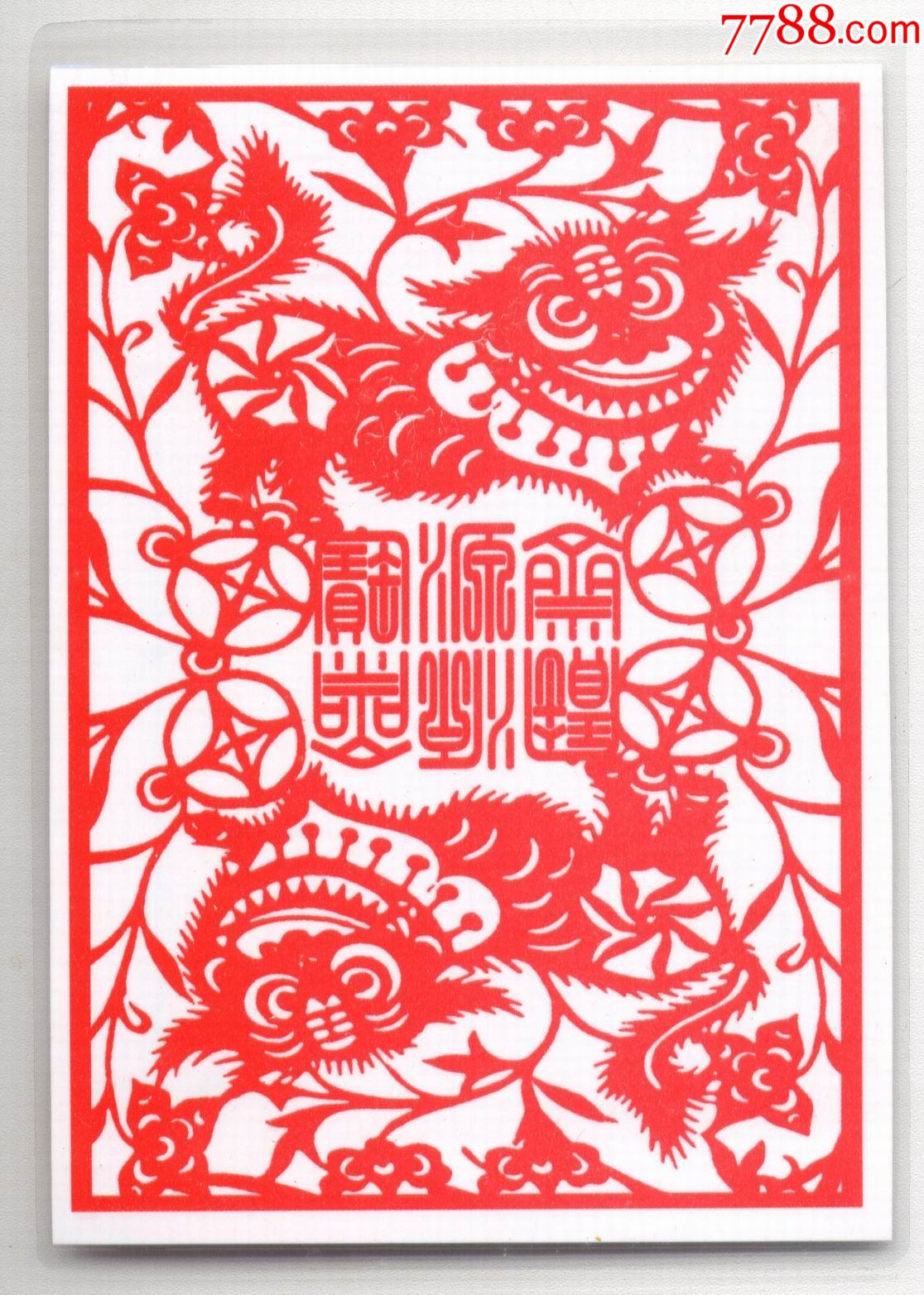 麒麟大王河北蔚县周兆明彩色剪纸塑封