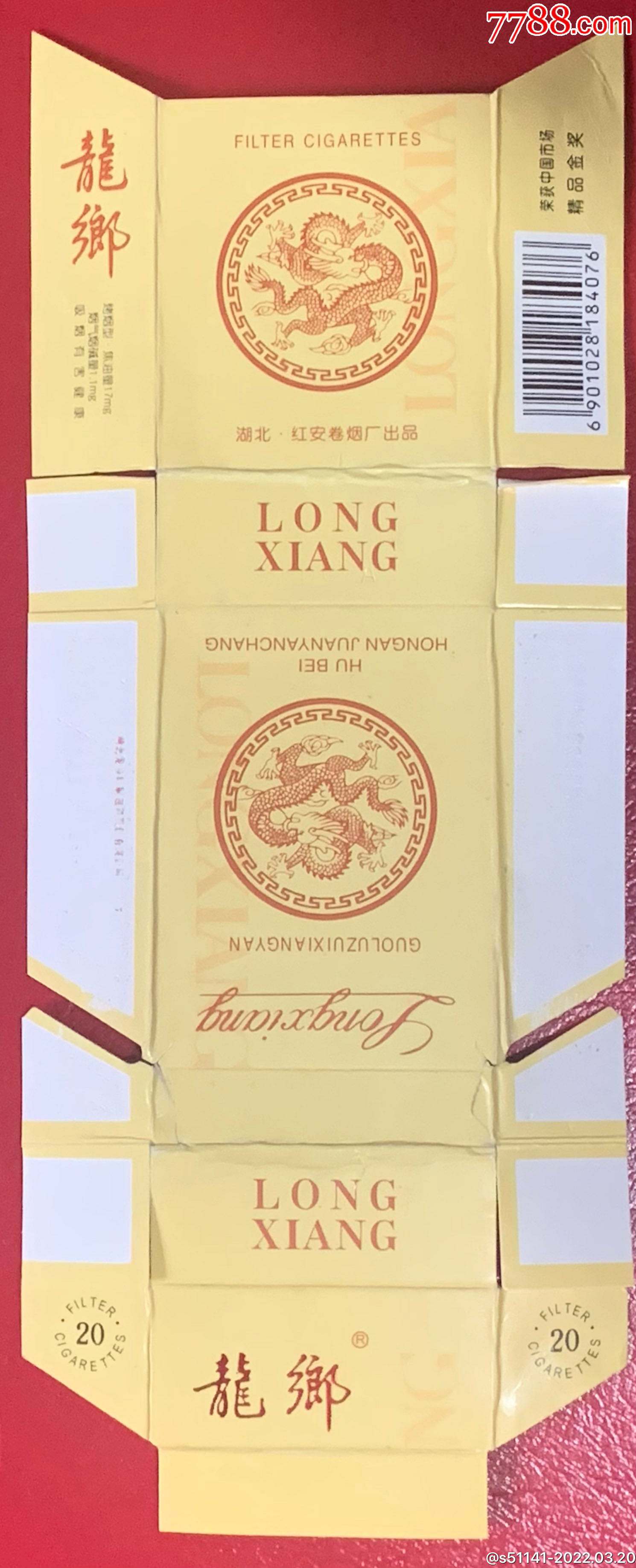 湖北*红安卷烟厂【龙乡 获中国市场*精品金奖>～焦