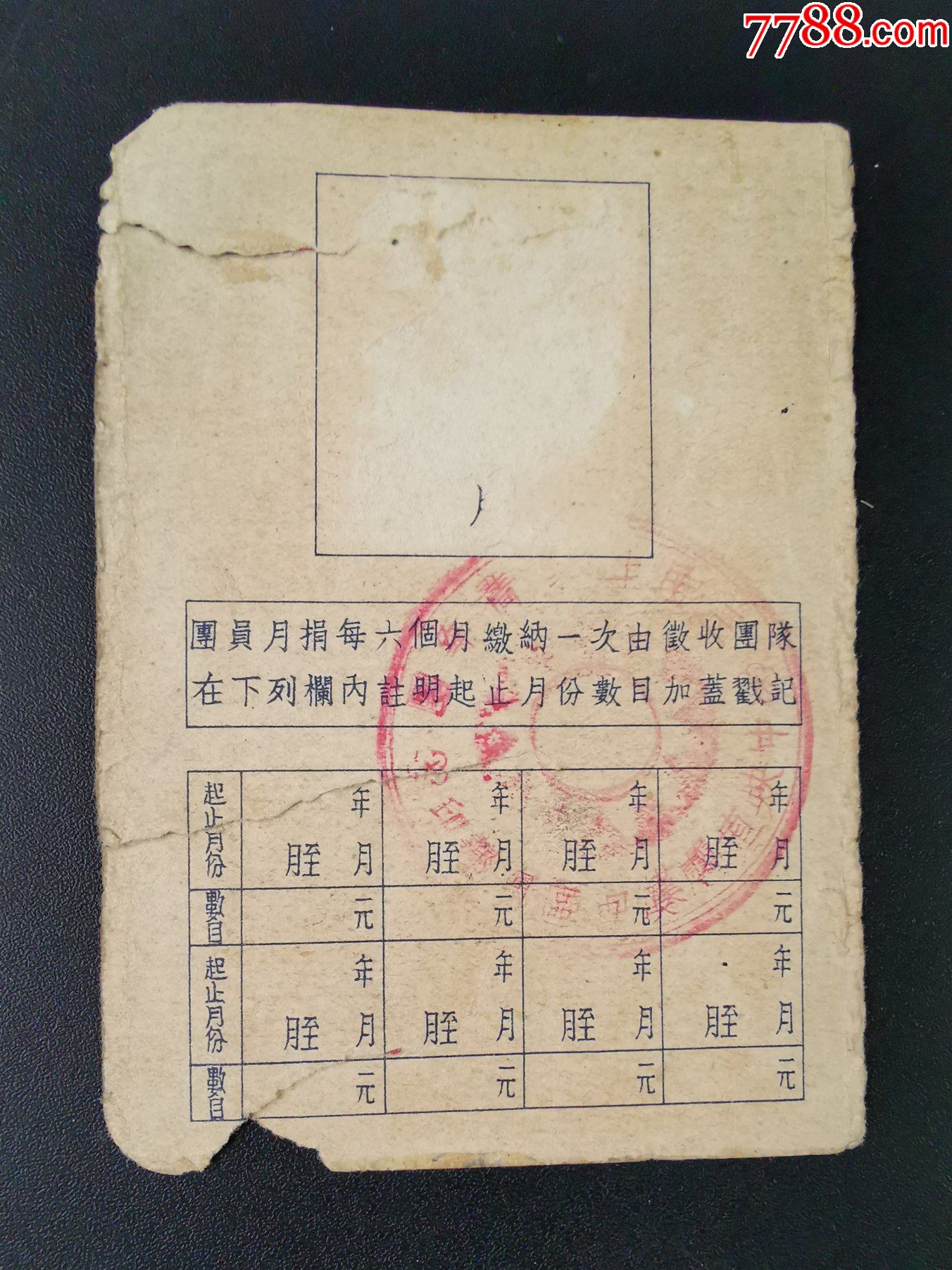 三民主义青年团团员证民国36年中直属汉口区