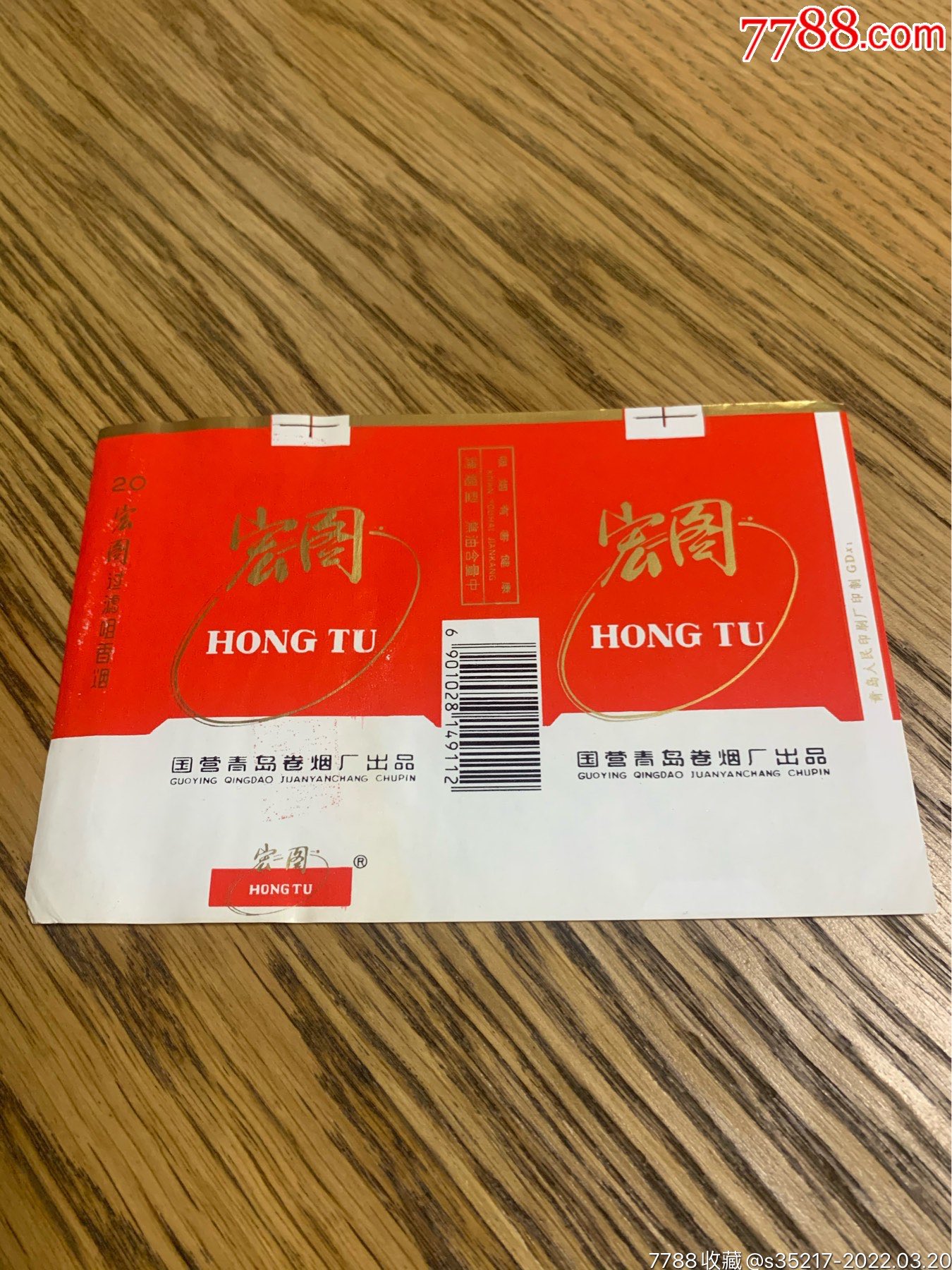 宏图-价格:2元-se86042299-烟标/烟盒-零售-7788收藏__收藏热线