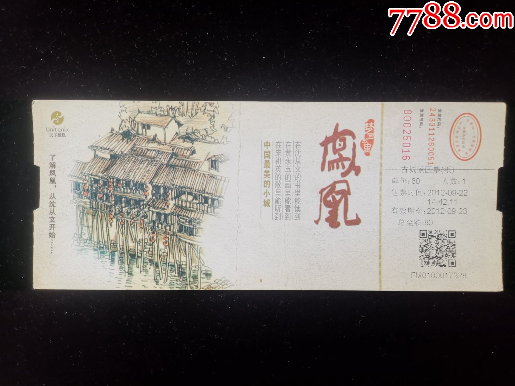 凤凰古城门票,面值80元,湖南省,编号fm0110017328,20×8厘_旅游景点