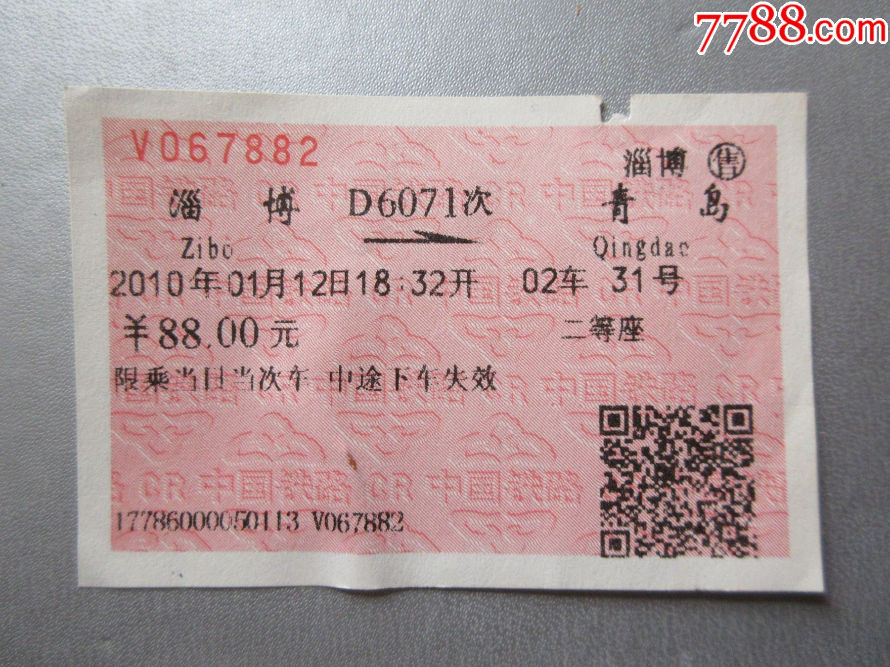 淄博d6071次青岛