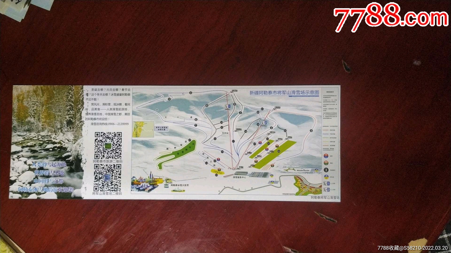 新疆阿勒泰将军山滑雪之都_旅游景点门票_收藏店一铺【7788收藏__收藏